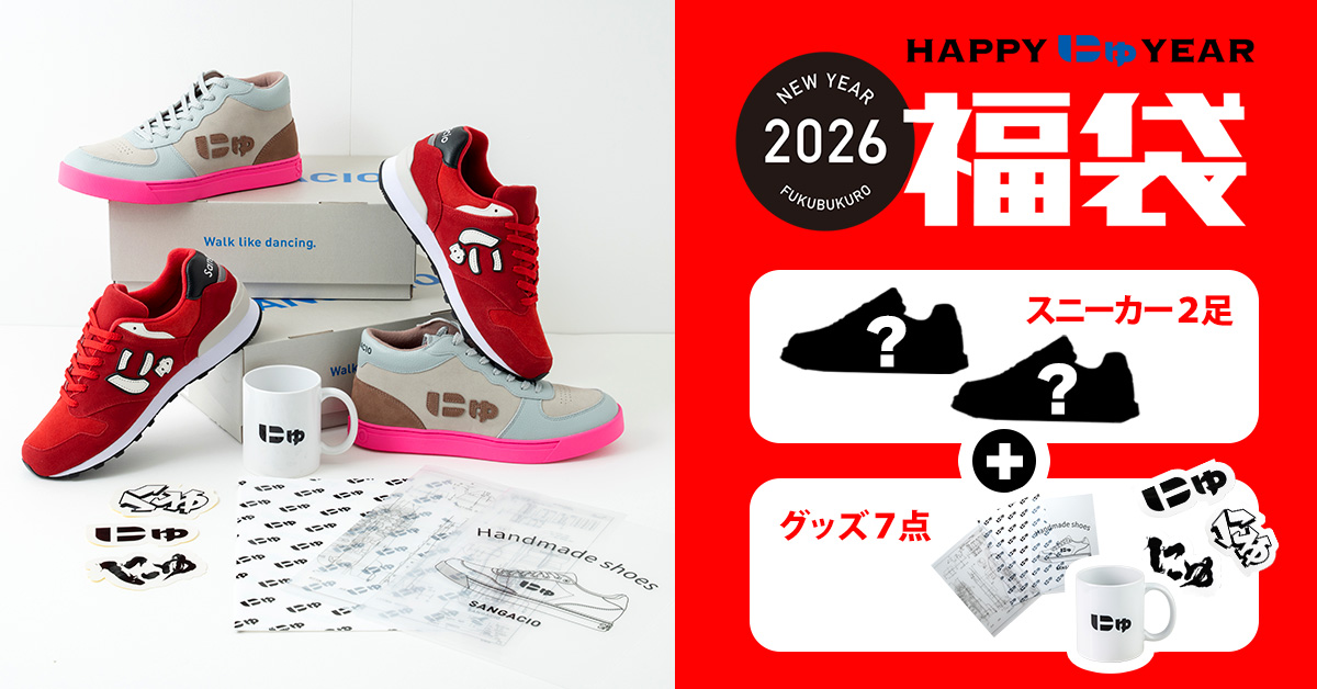 【にゅ福袋📦】ご好評につき2足セットを少量追加!抽選販売受付中✨