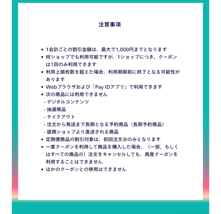 12/12~12/15 BASEクーポン!