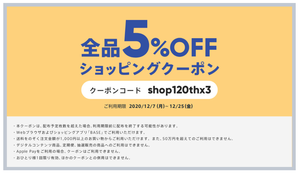 オンラインショップ12/7月曜日7:00オープン予定です