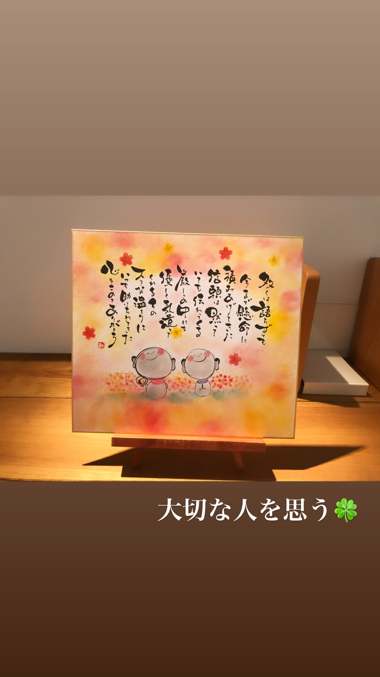 大切な人を思う