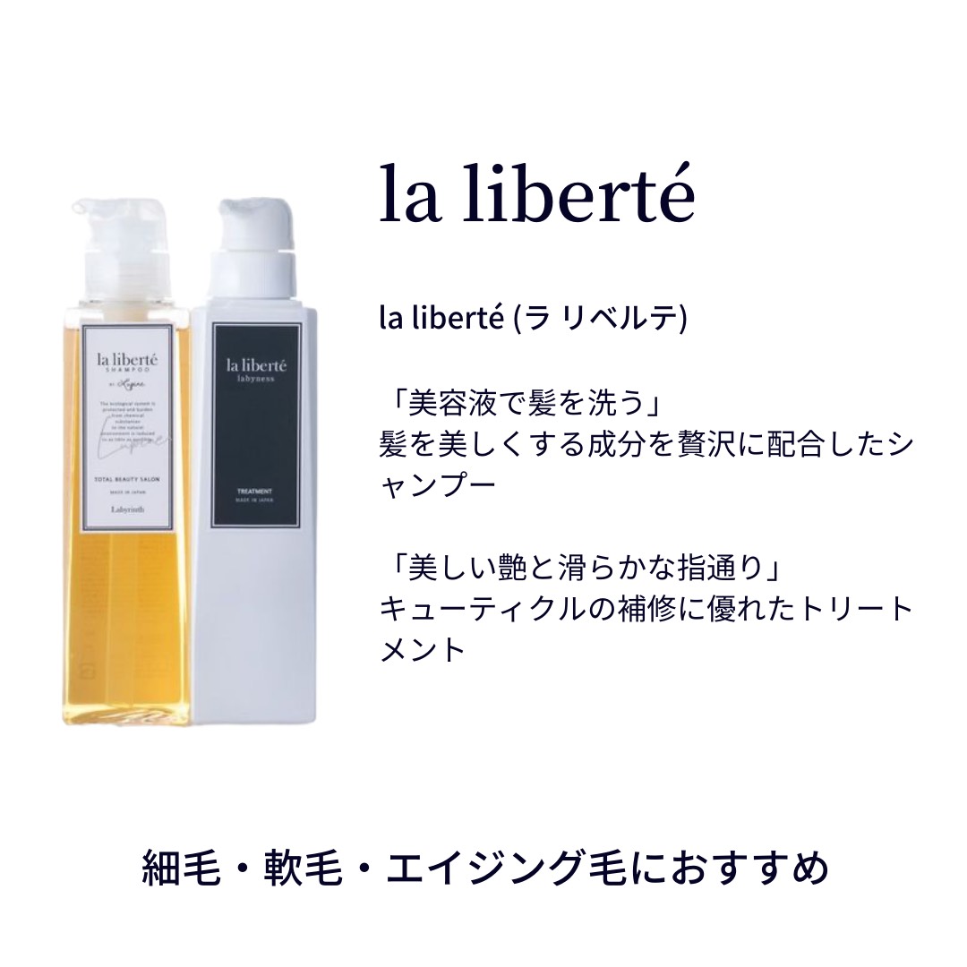 【髪質改善シャンプー＆トリートメント】la liberté (ラ リベルテ)ヘアケアセット