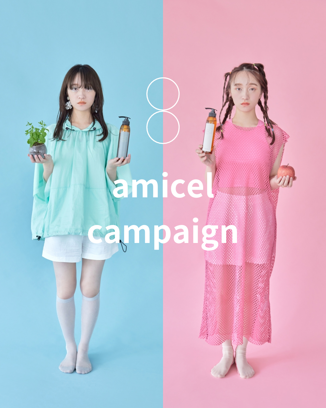 【amicel キャンペーン】