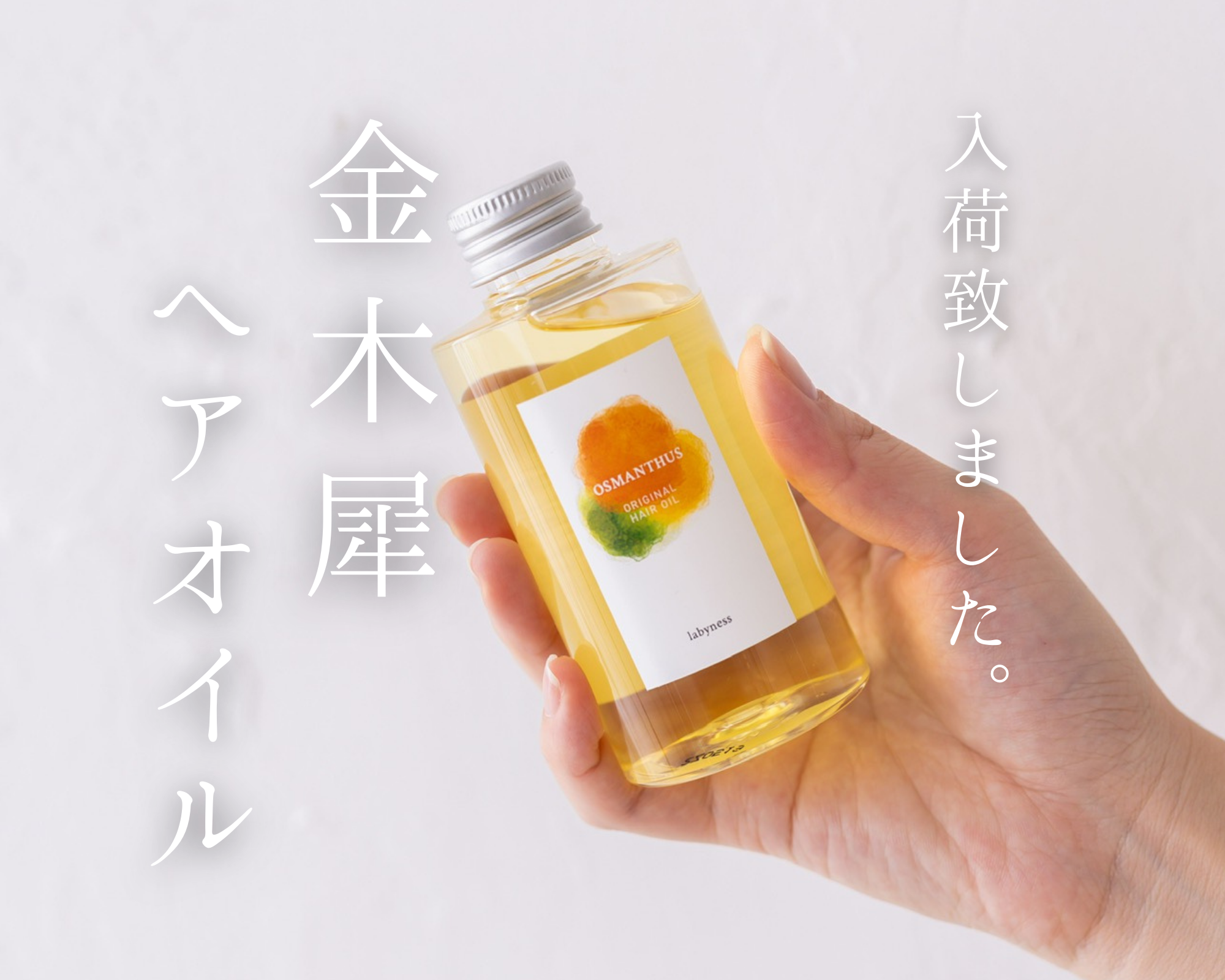 【入荷のお知らせ】☆数量限定☆大人気☆金木犀オイル