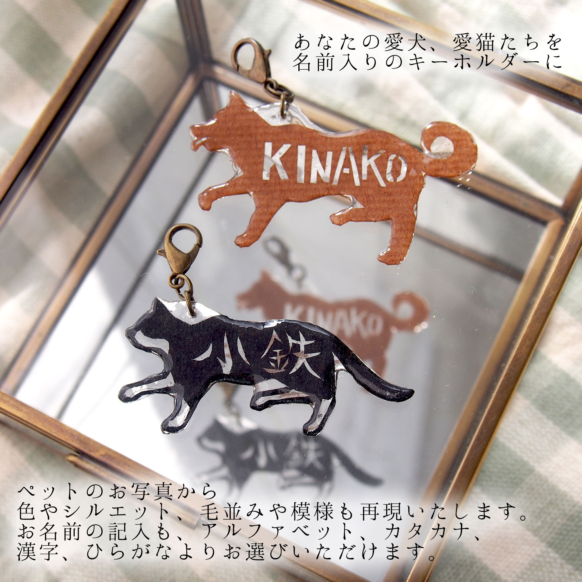 愛犬＆愛猫オーダー可能！ペットのキーホルダーが作れちゃいます♪