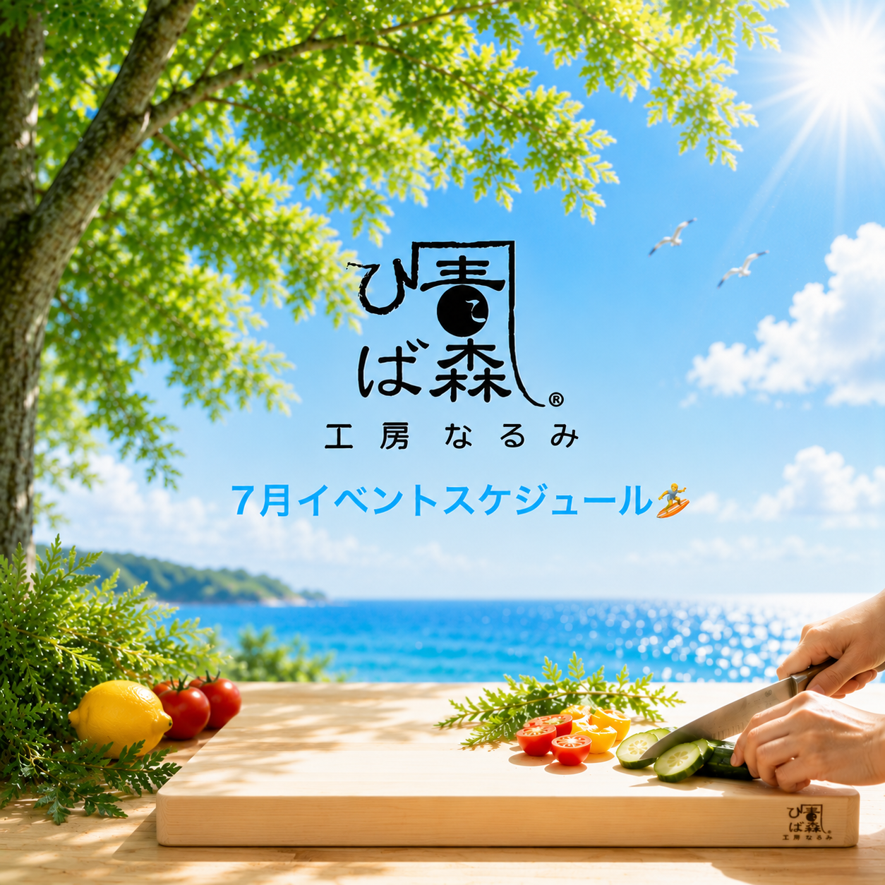 7月イベントスケジュール