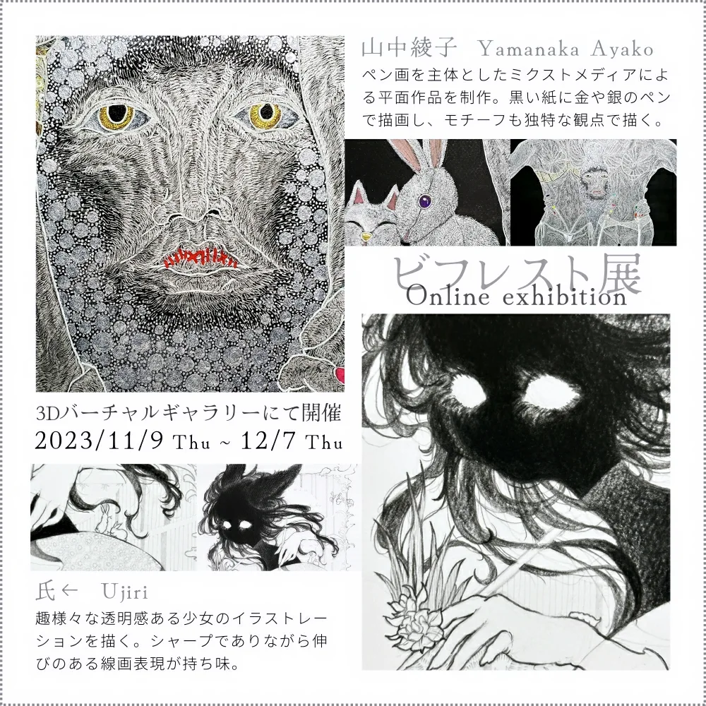 ビフレスト展のお知らせ📢