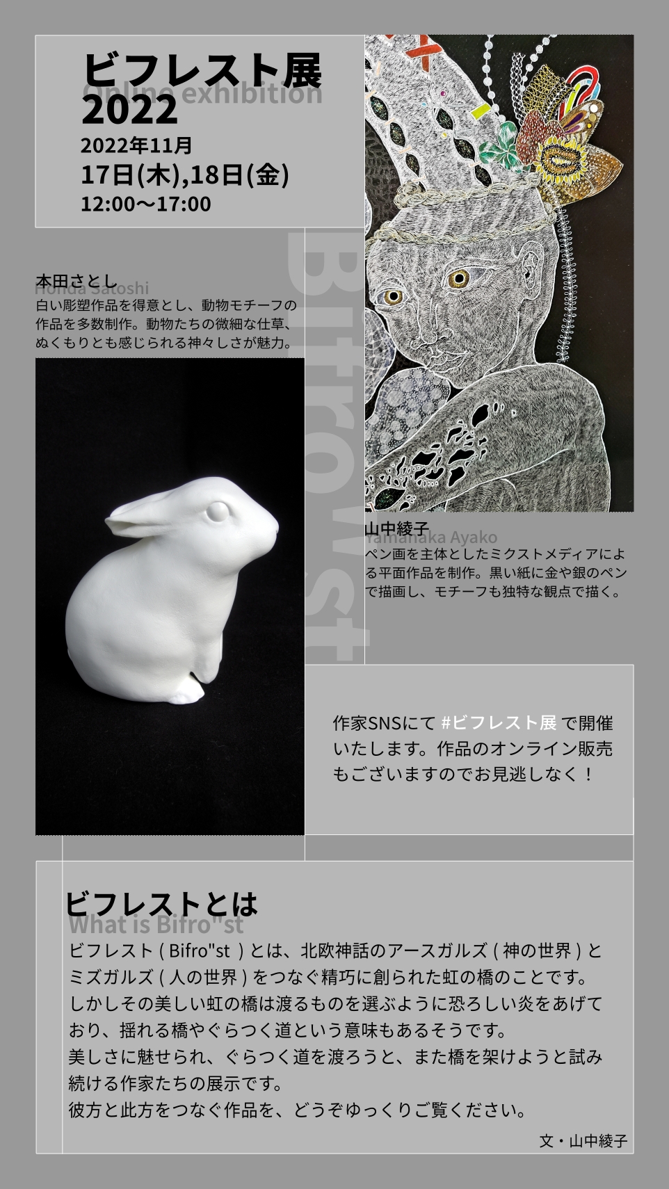 ビフレスト展のお知らせ📢