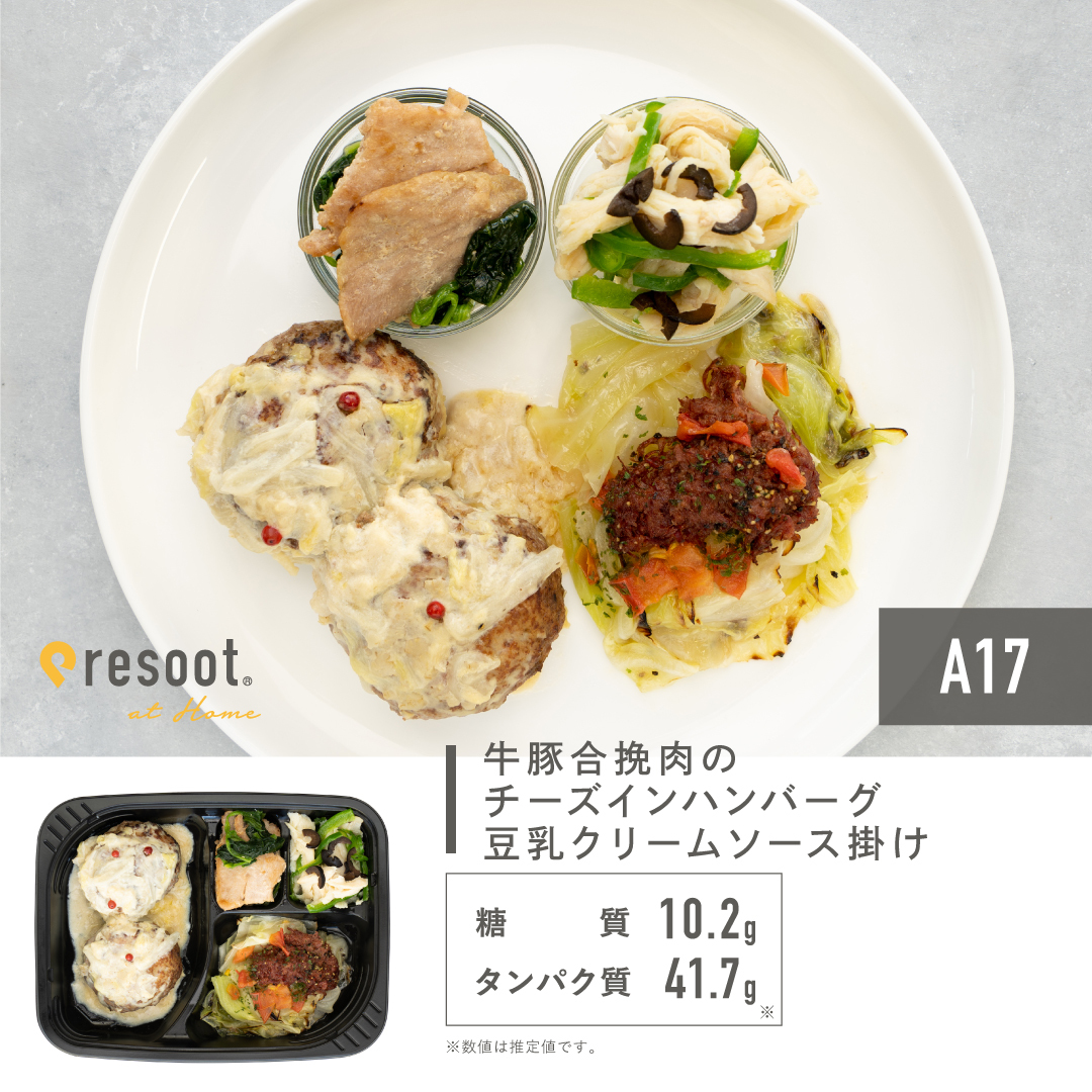 【メニュー紹介】A17 牛豚合挽肉のチーズインハンバーグ豆乳クリームソース掛け