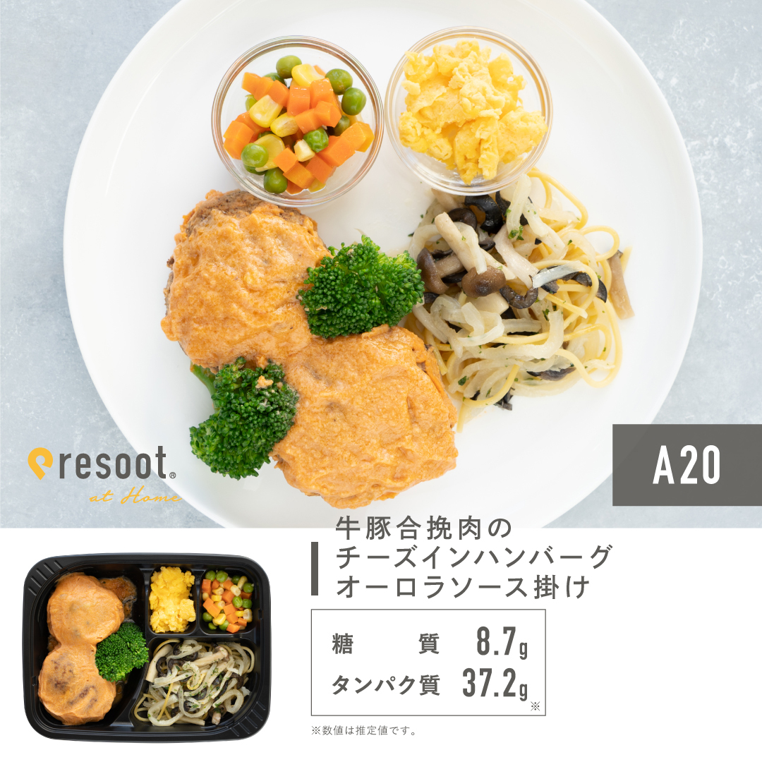 【メニュー紹介】A20 牛豚合挽肉のチーズインハンバーグ/オーロラソース掛け