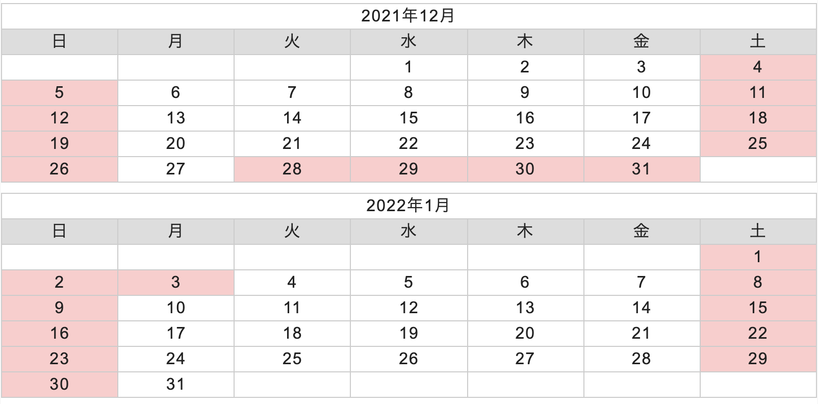 年始年末のお休み期間のお知らせ（2021-2022）