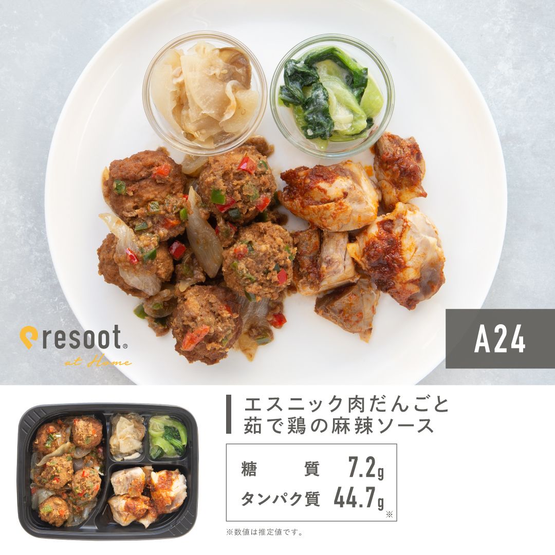 【メニュー紹介】A24 エスニック肉だんごと茹で鶏の麻辣ソース