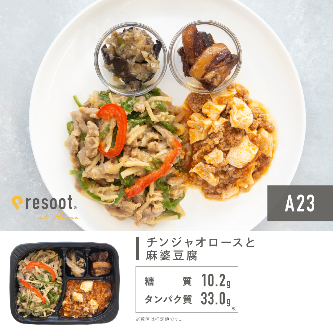 【メニュー紹介】A23 チンジャオロースと麻婆豆腐