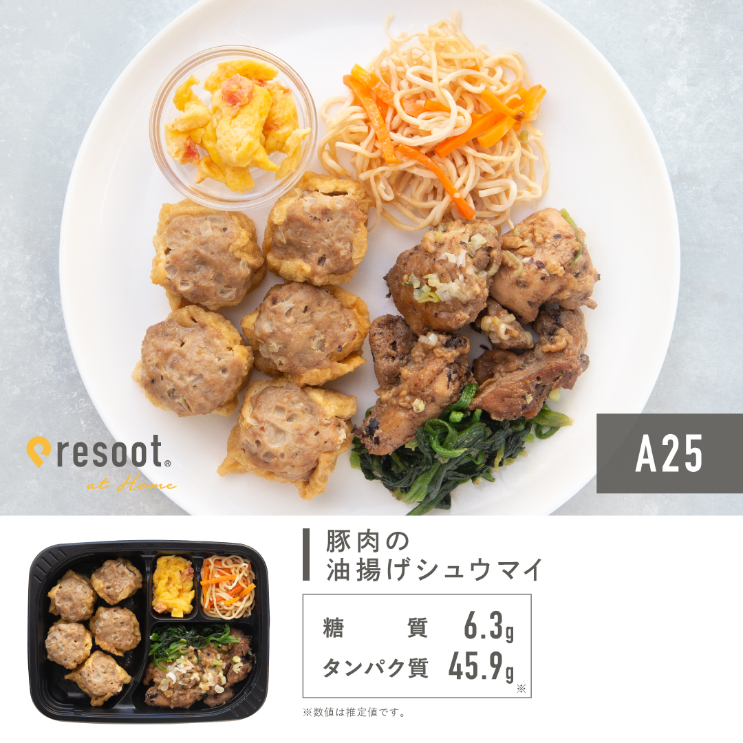 【メニュー紹介】A25 豚肉の油揚げシュウマイ