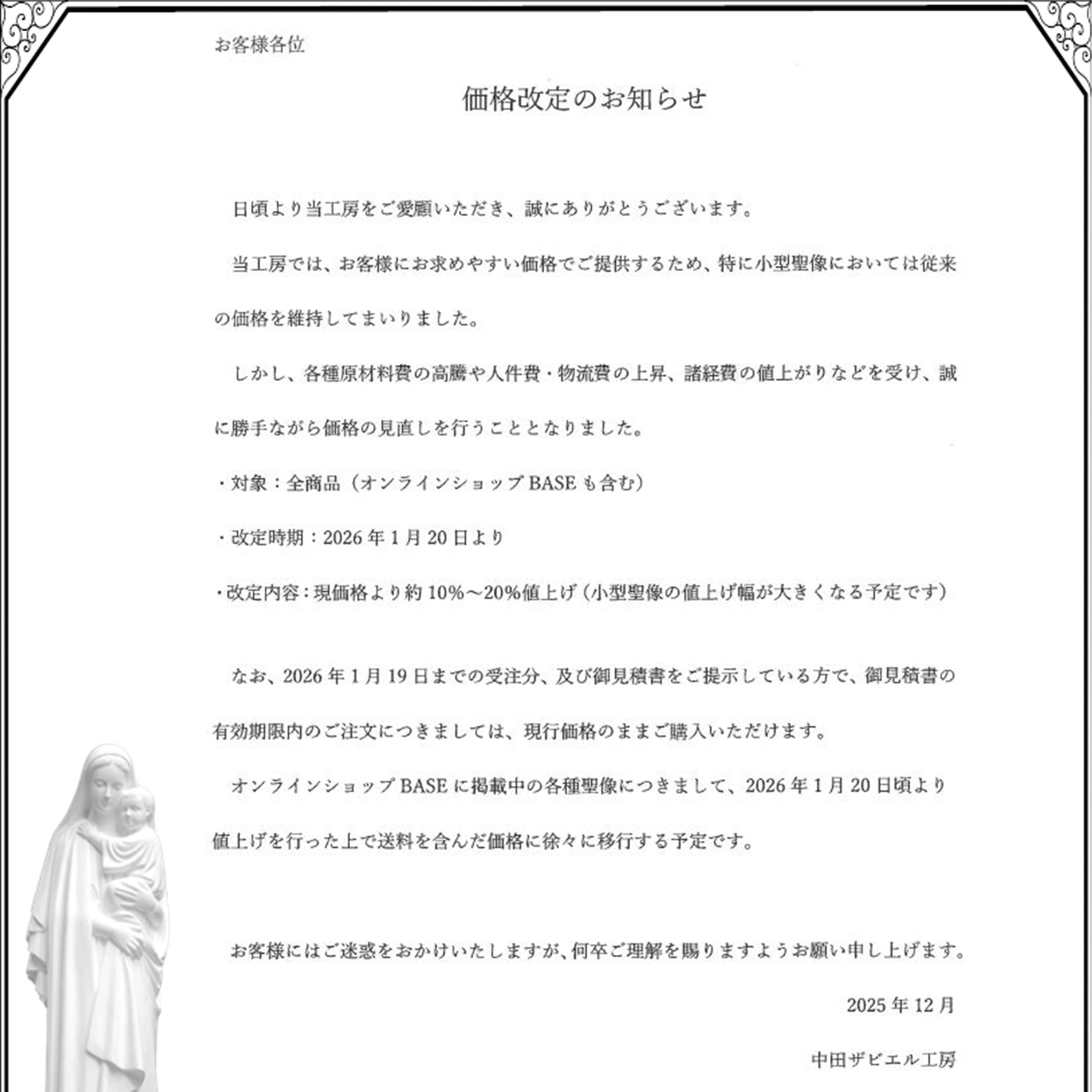 【価格改定のお知らせ】