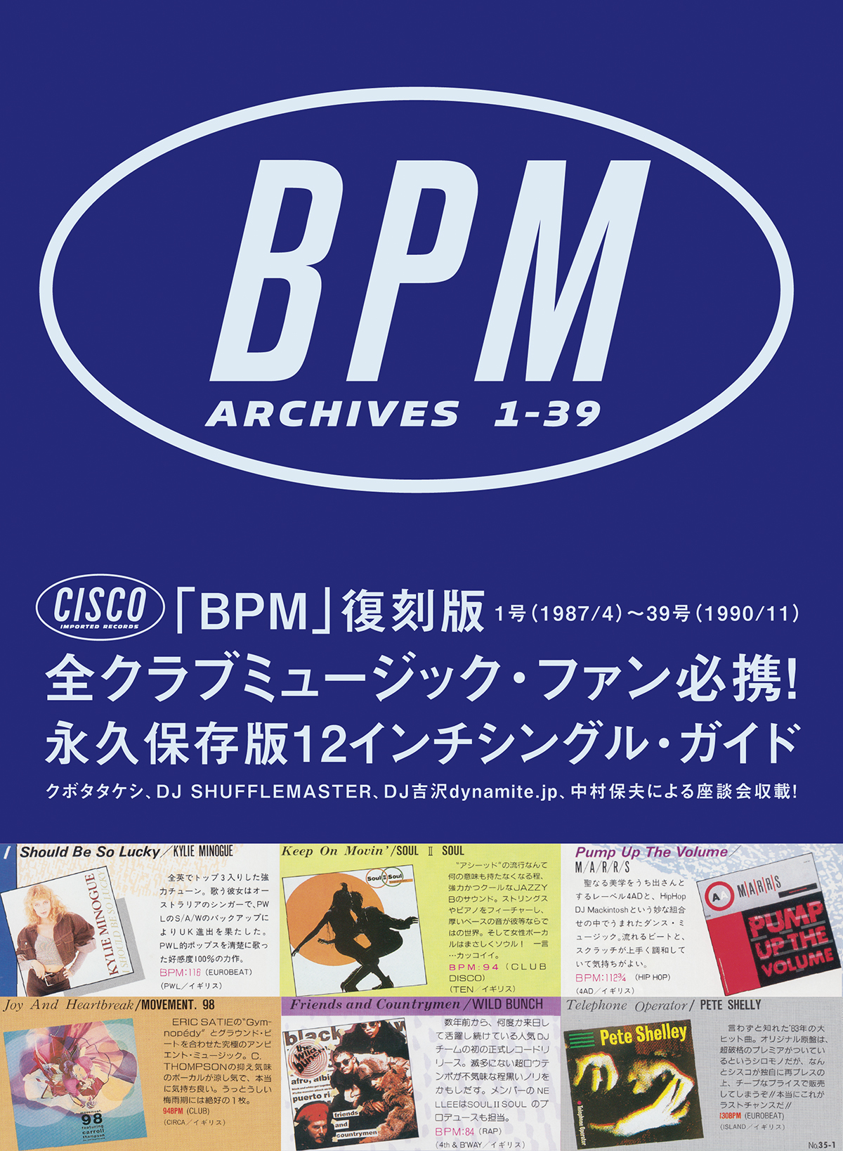 新刊『BPM ARCHIVES』インフォメーションページ