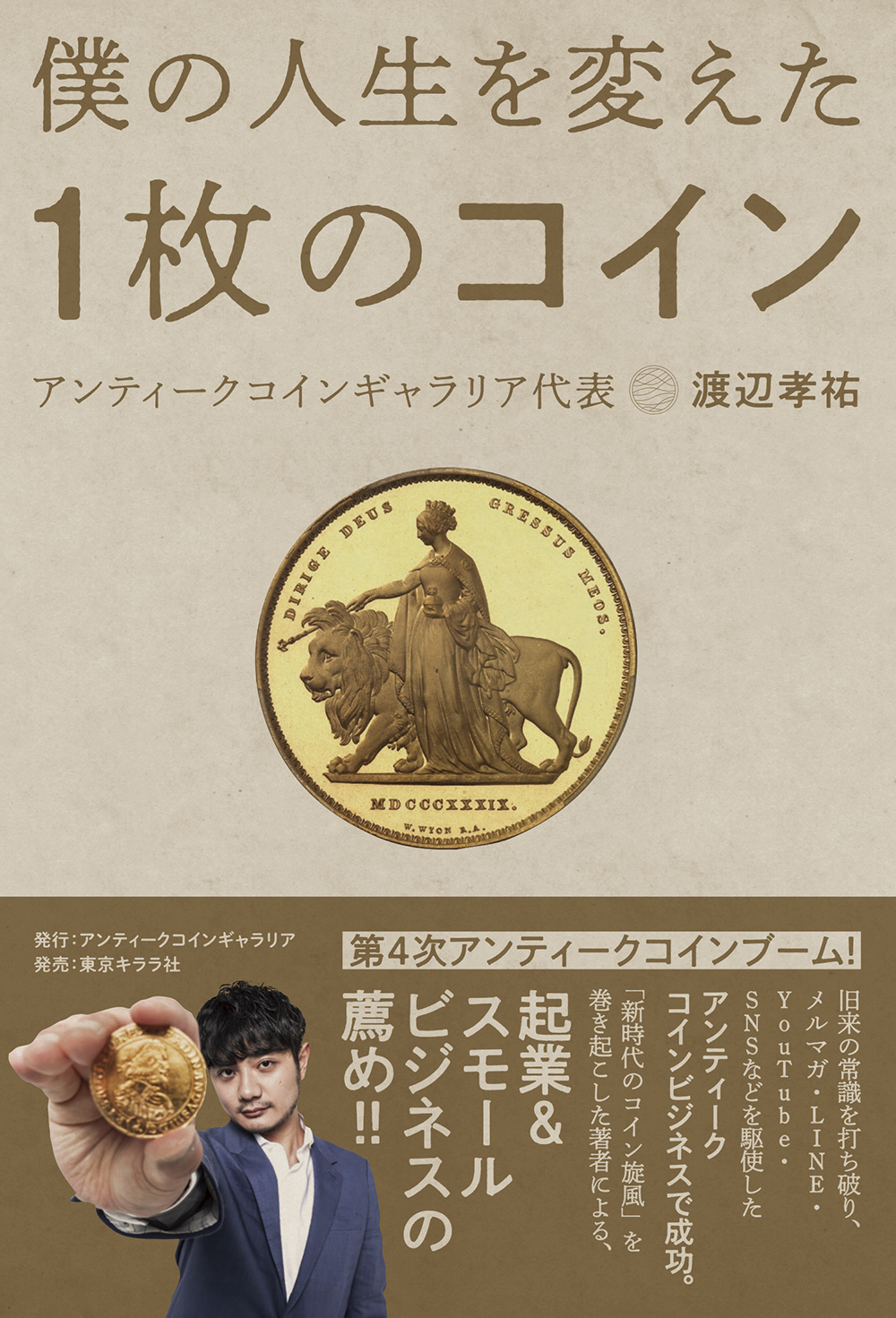 新刊『僕の人生を変えた1枚のコイン』インフォメーションページ