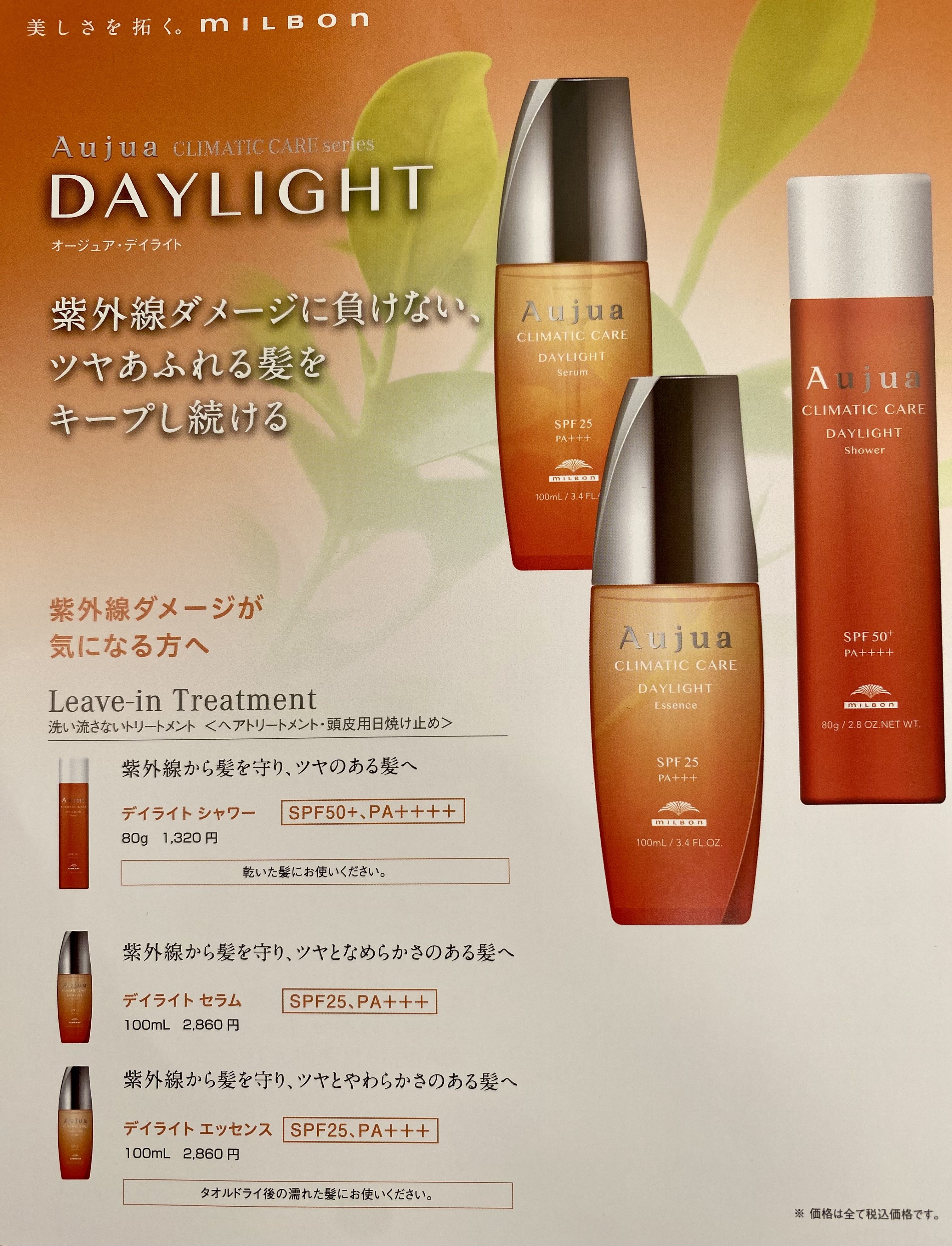 髪と頭皮も紫外線対策を万全に!☀️