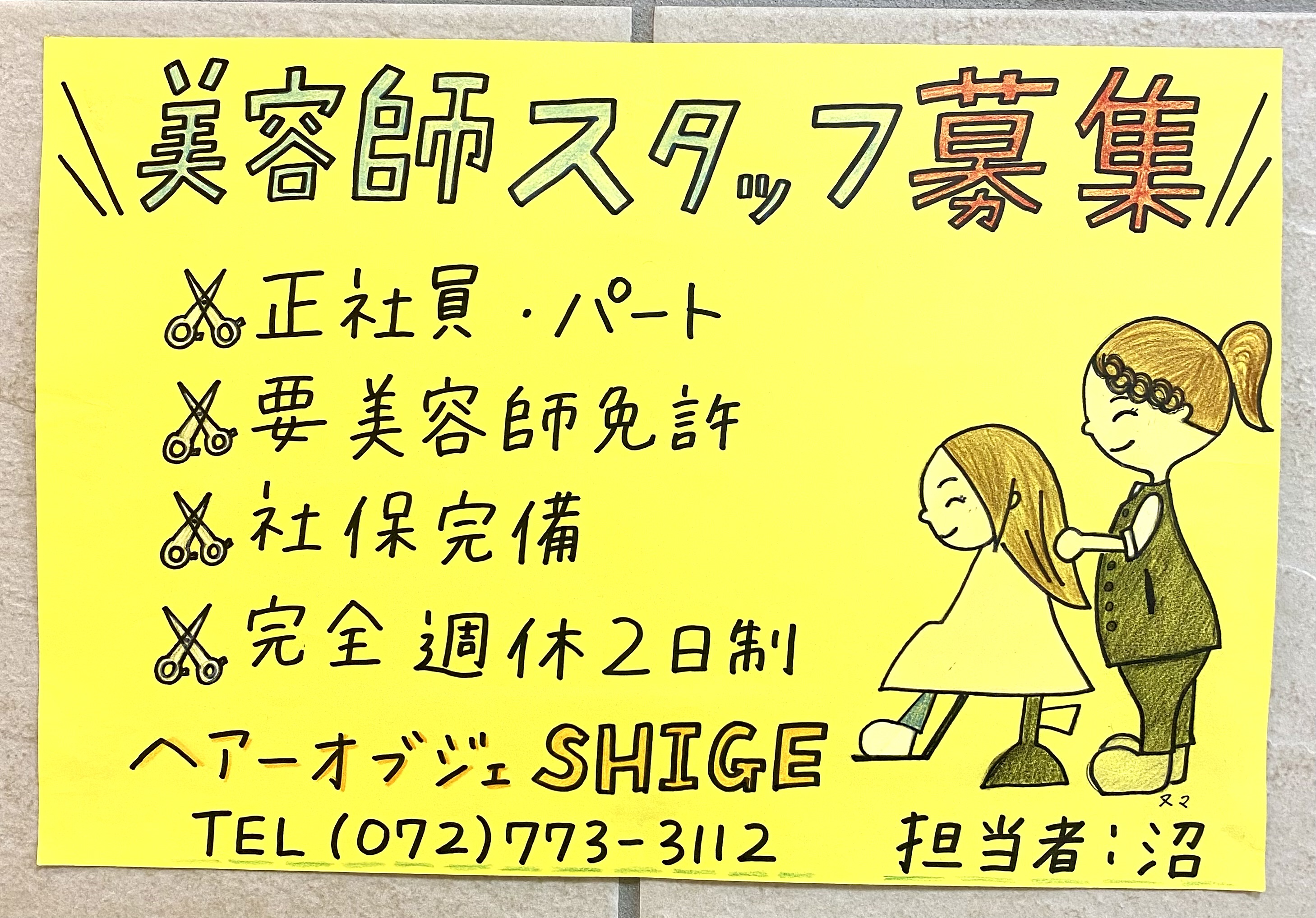 ⭐️スタッフ募集中⭐️