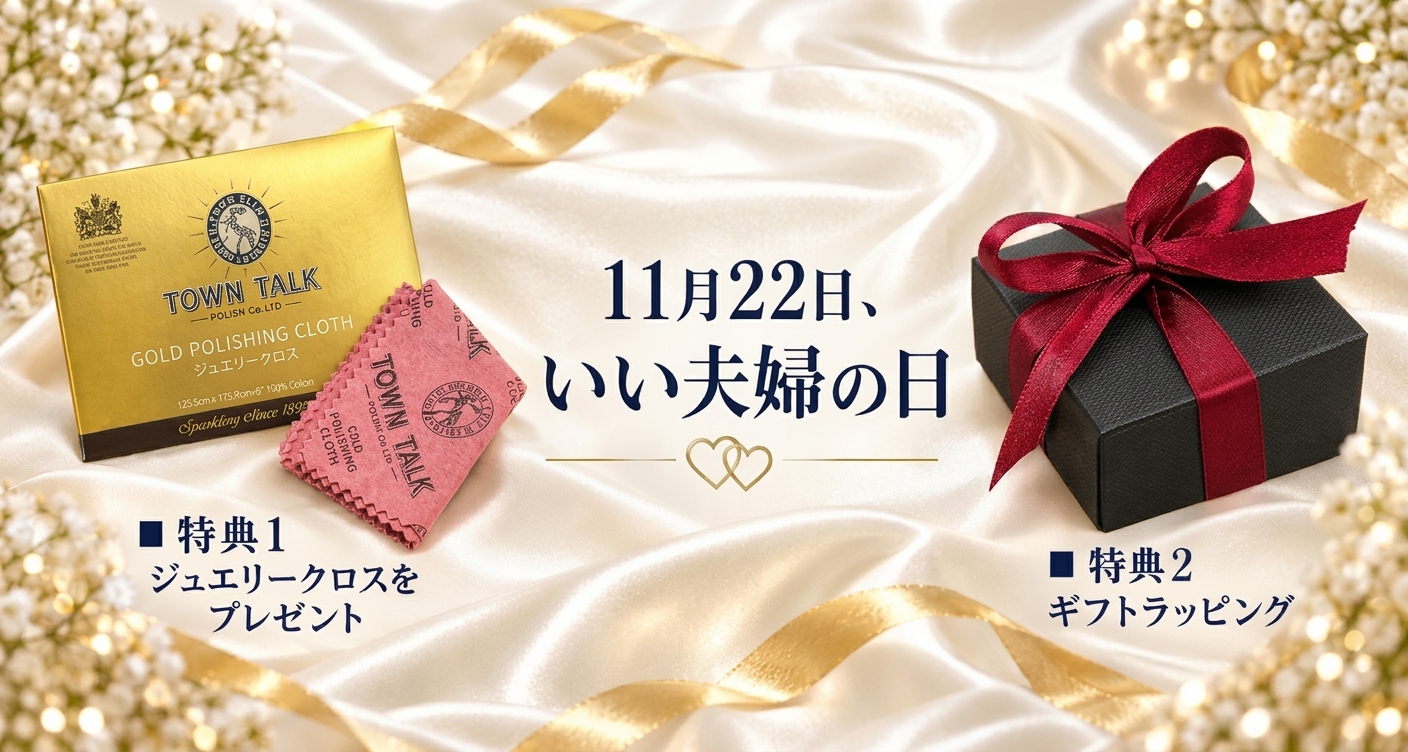 11月キャンペーン第一弾:いいふうふの日!