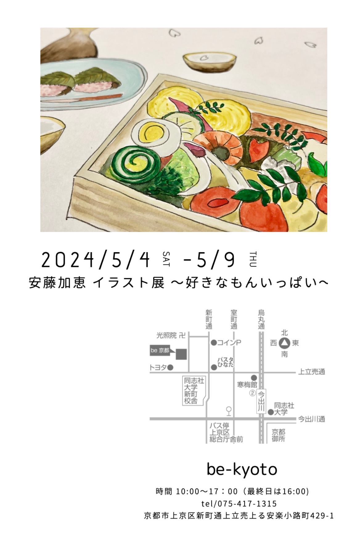 安藤加恵がプチ個展をします！