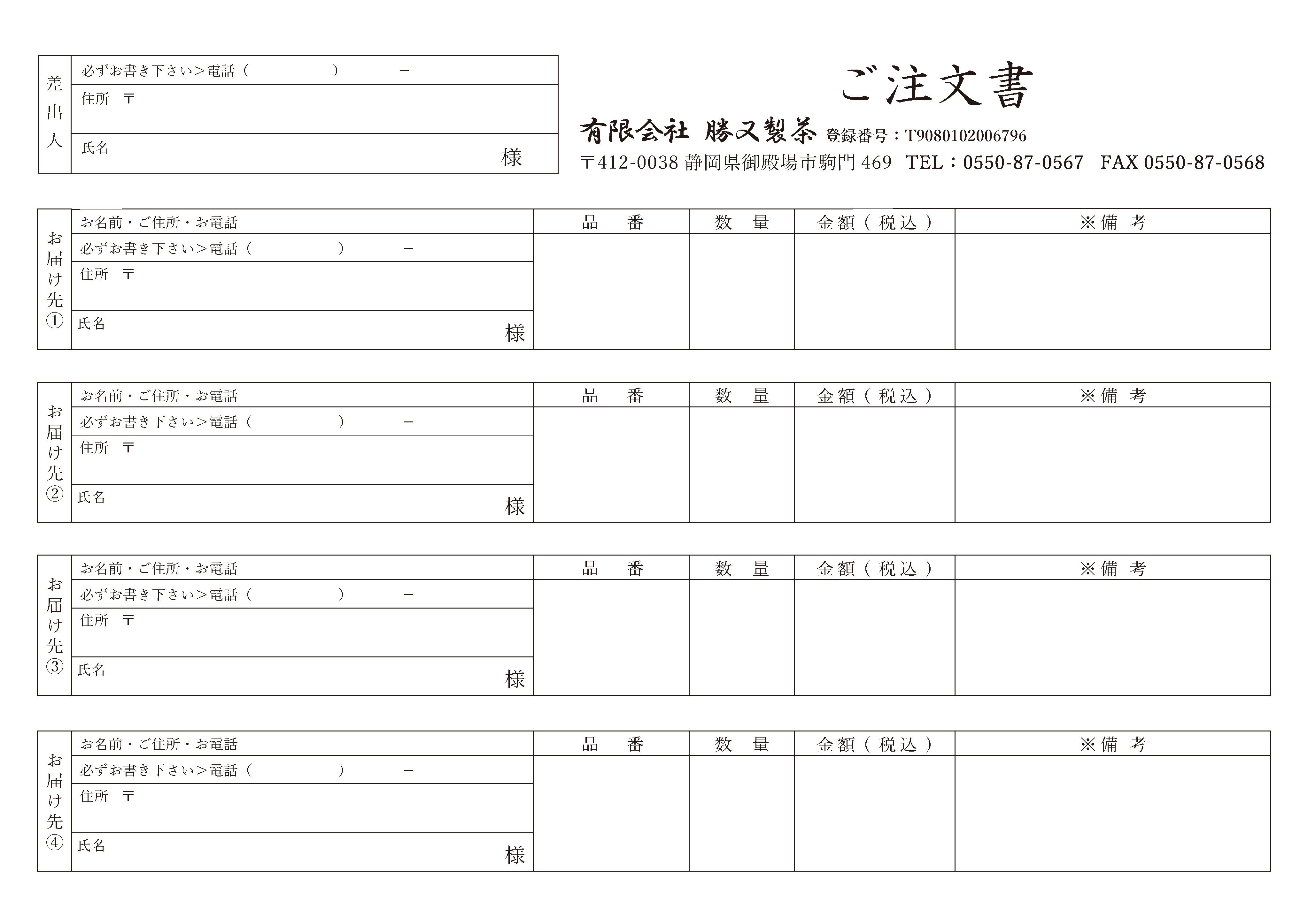 新茶ご注文方法につきまして