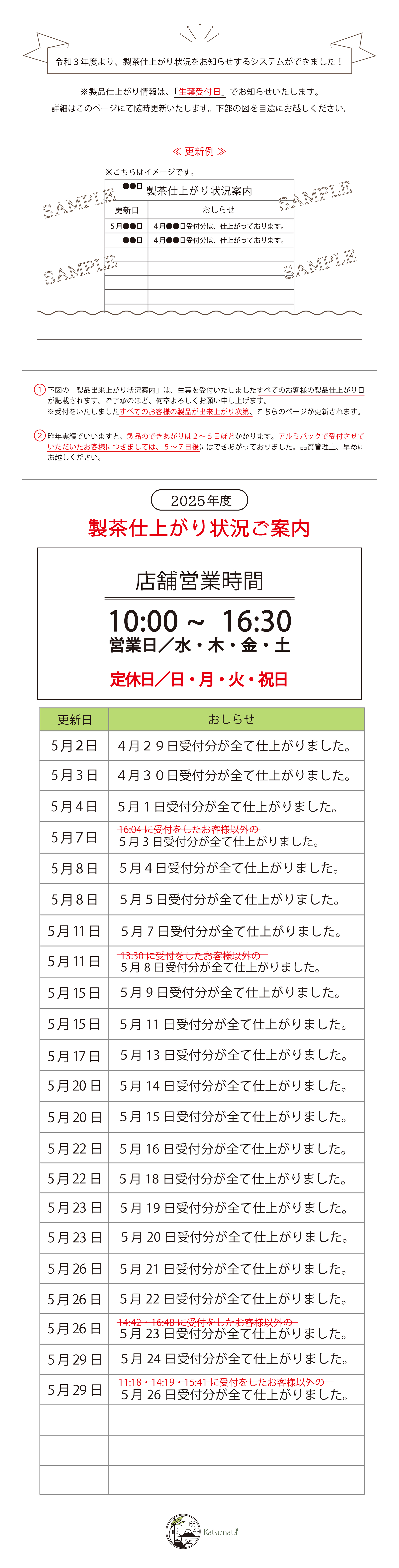BLOG | 有限会社勝又製茶