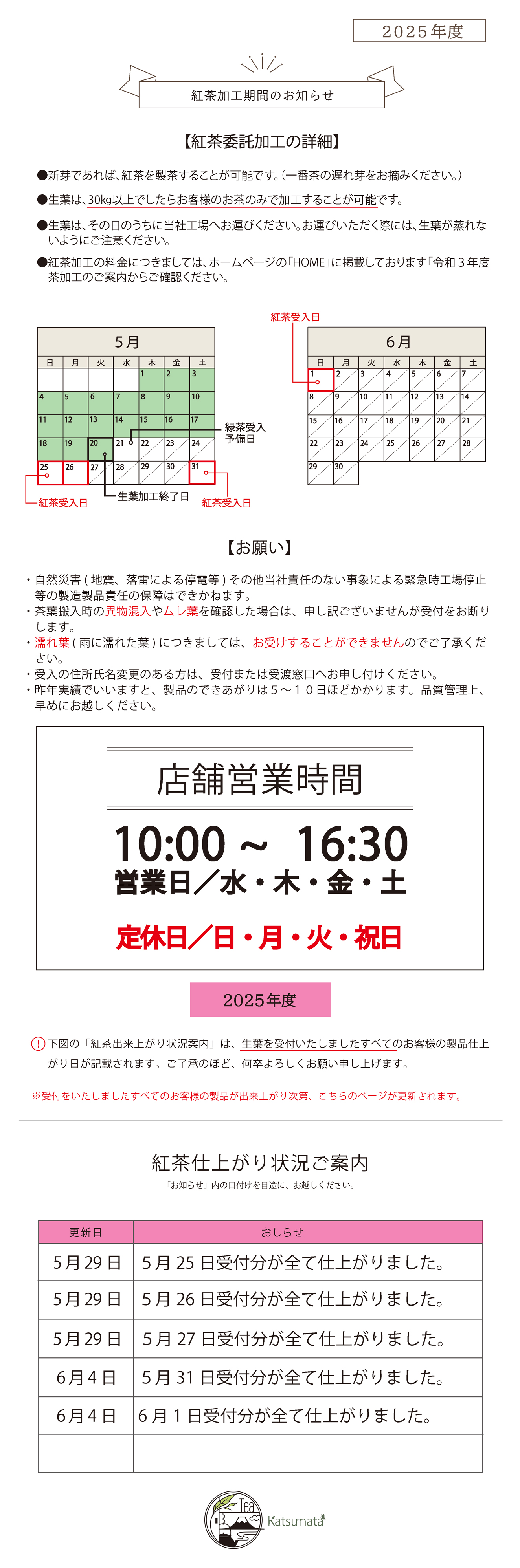 BLOG | 有限会社勝又製茶