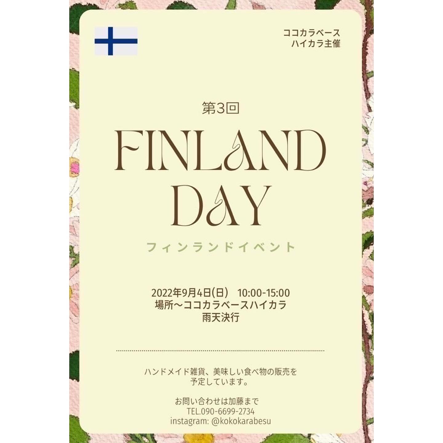 イベントのお知らせ♡第3回フィンランドデイ