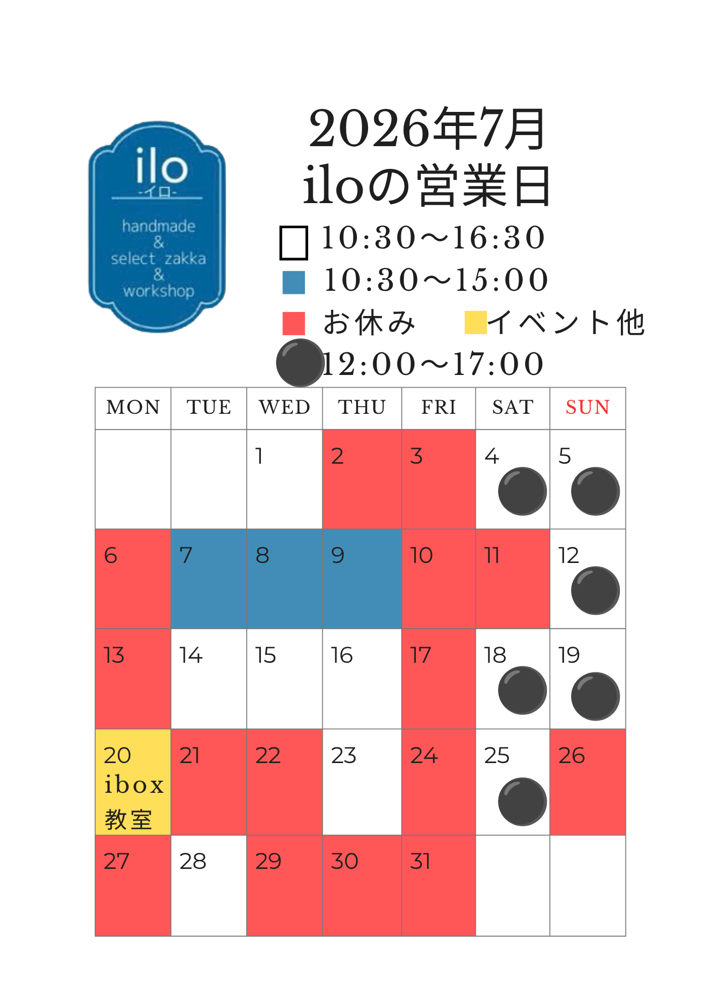 7月の営業日