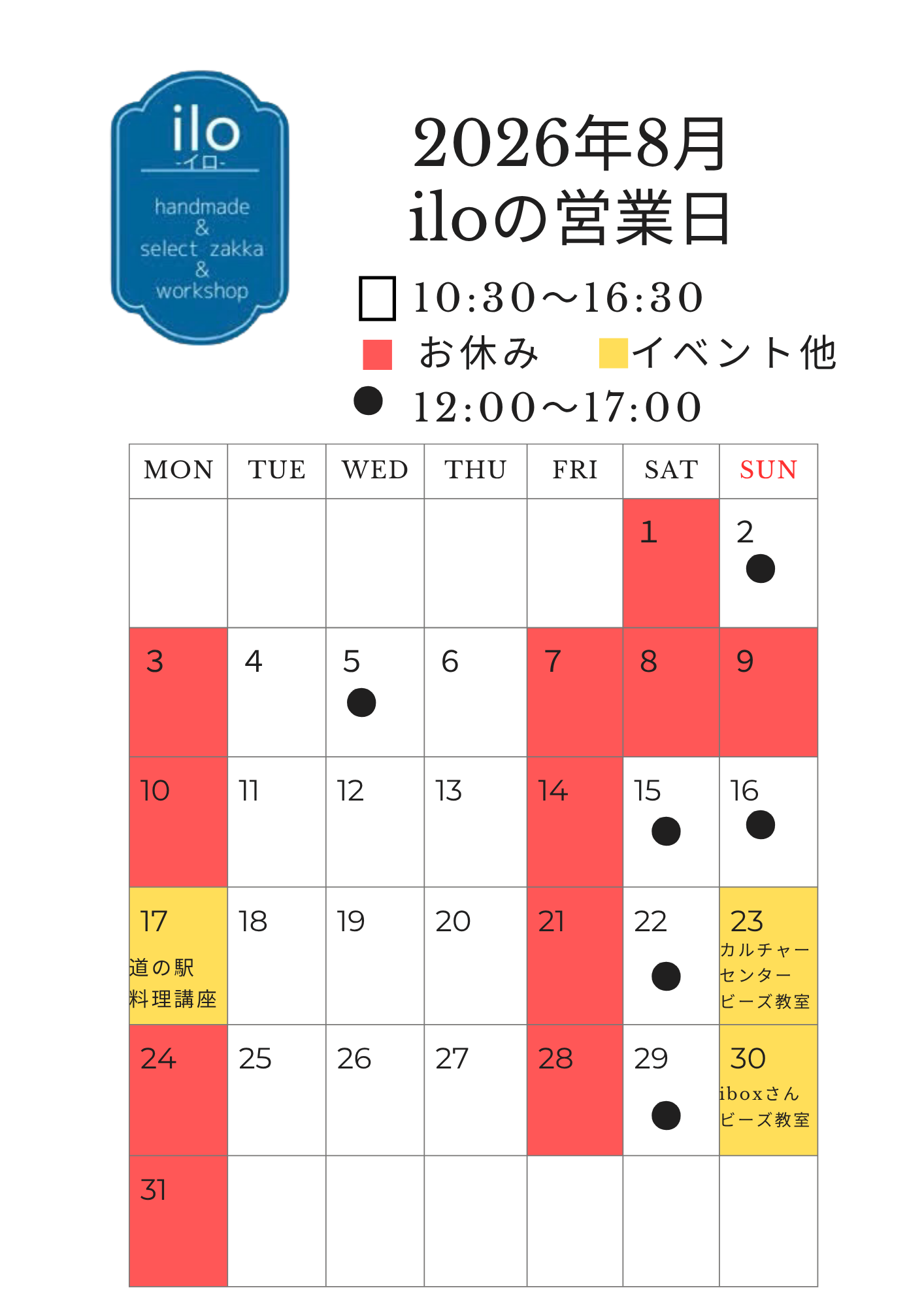 8月の営業日