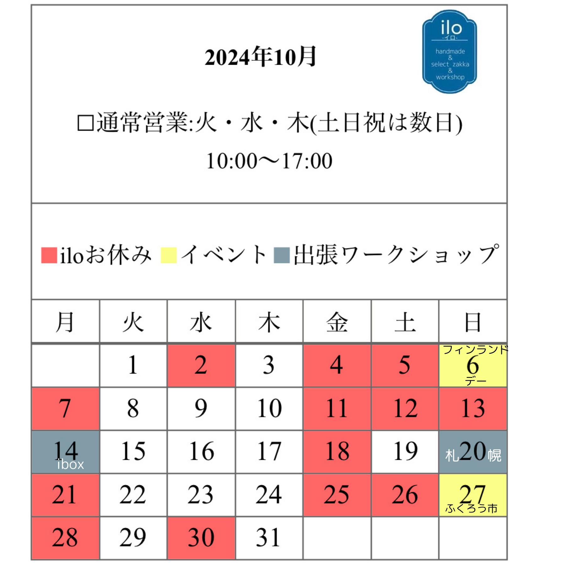 10月の営業について