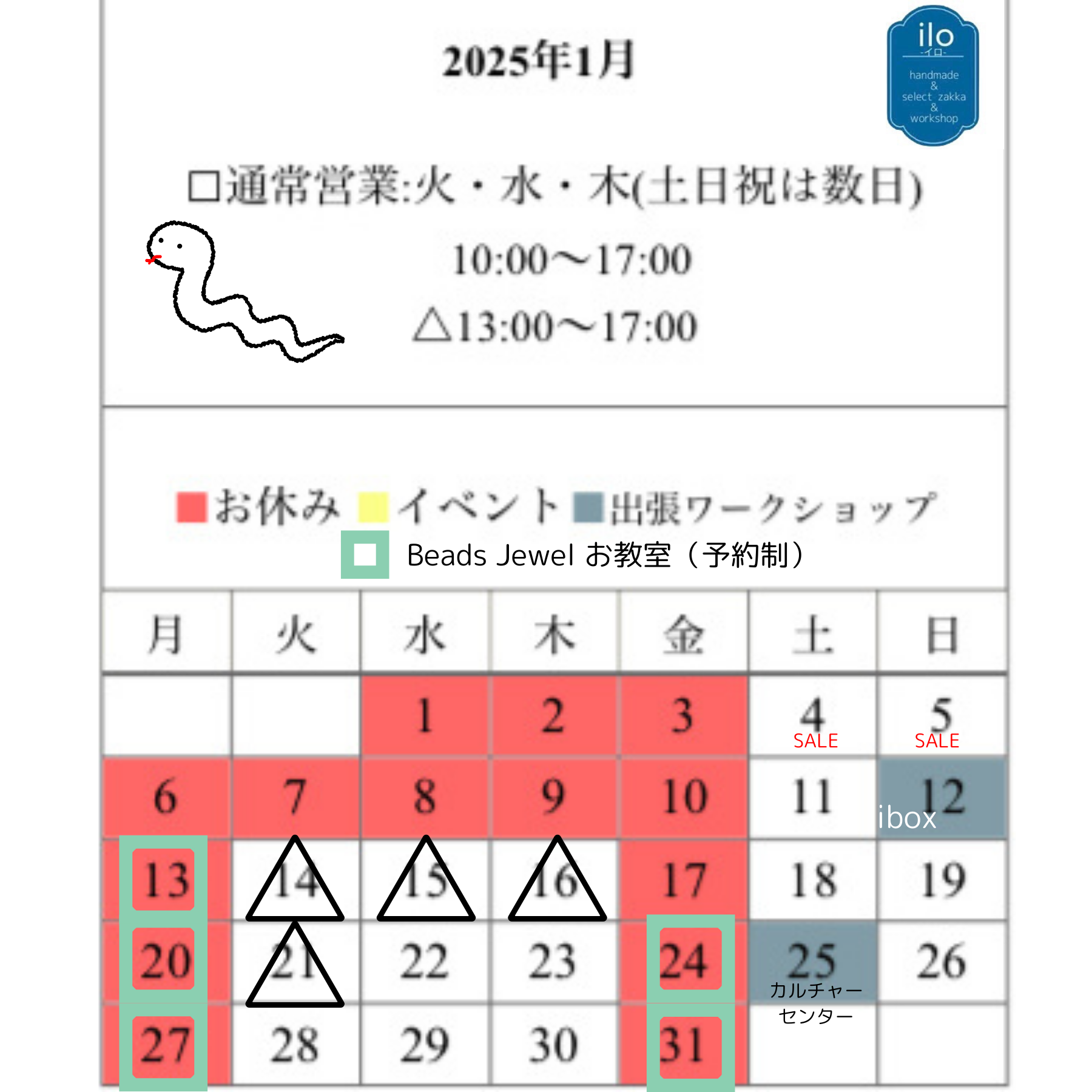 2025年1月の営業について