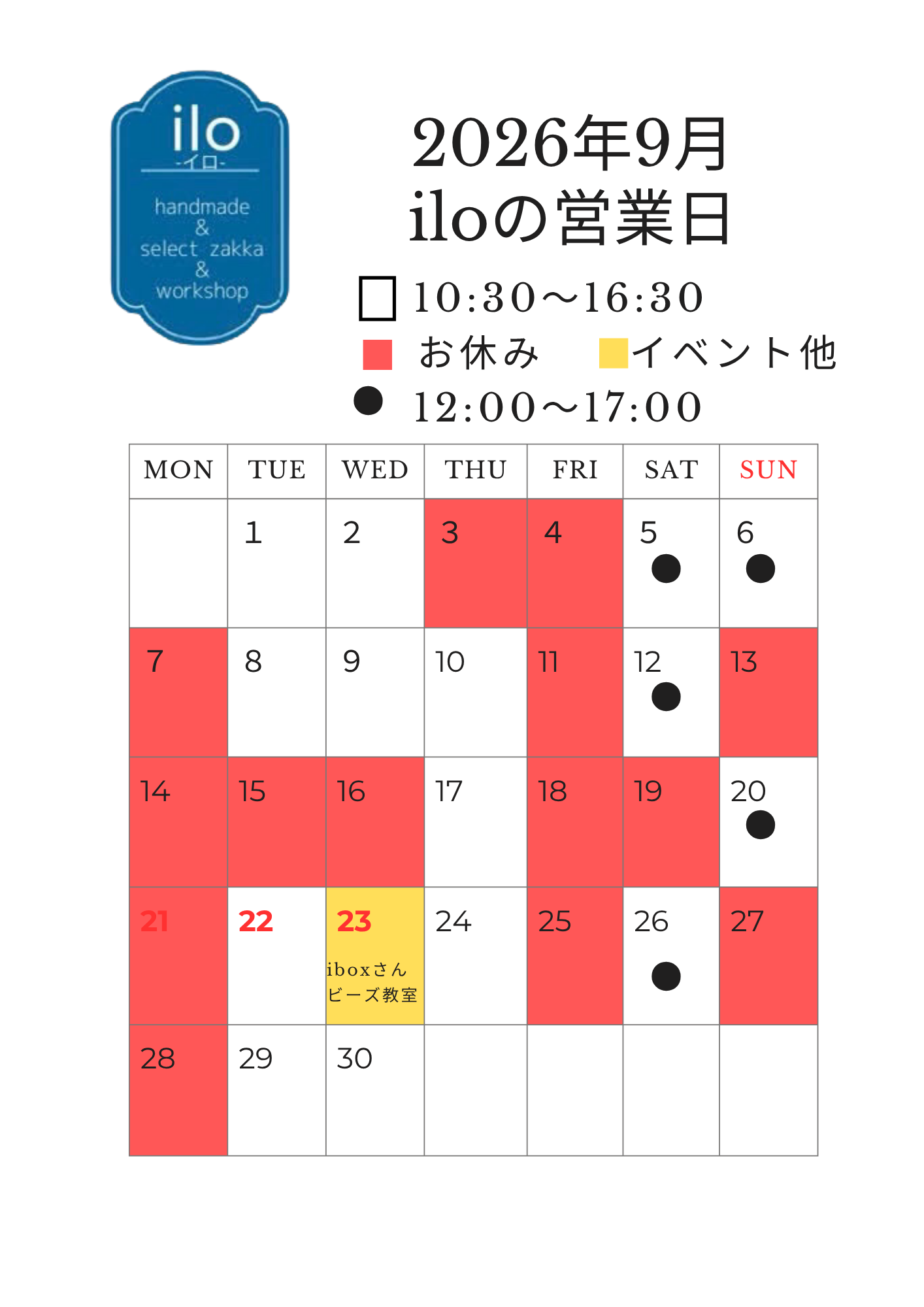 9月の営業日