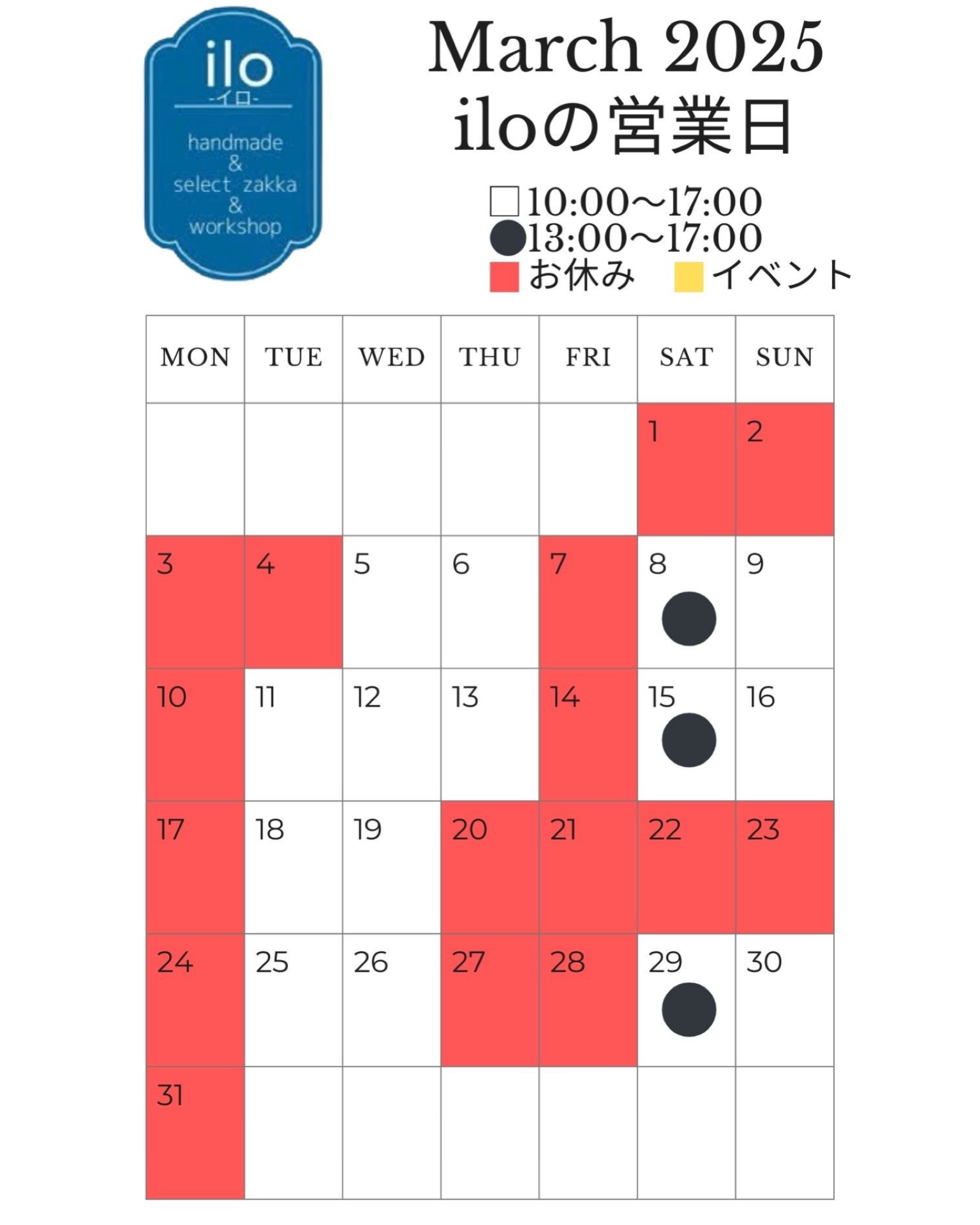 ３月の営業日