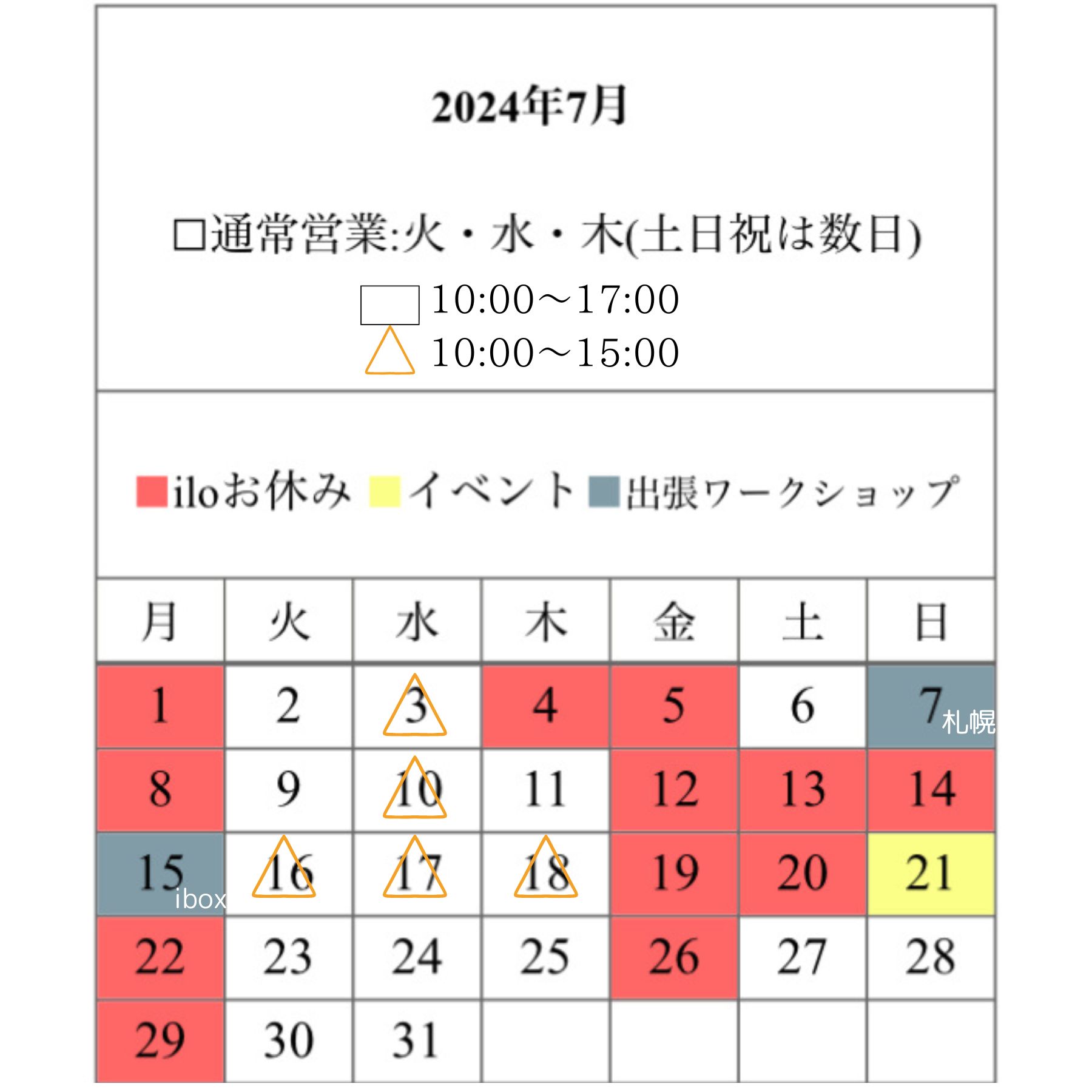7月のの営業日
