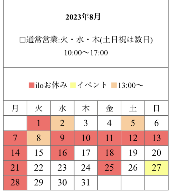 2023年8月の営業日と8月のおはがきが届いたお客様へ