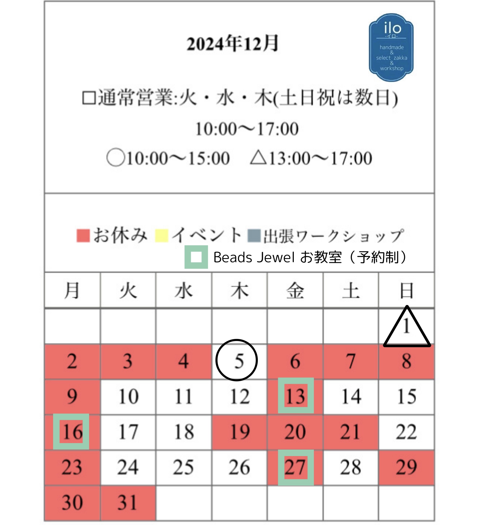 12月の営業について