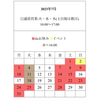 【7月の営業日】