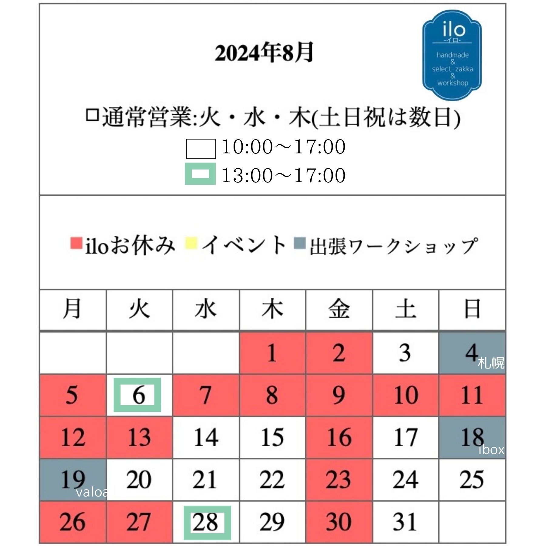 8月の営業日のお知らせ