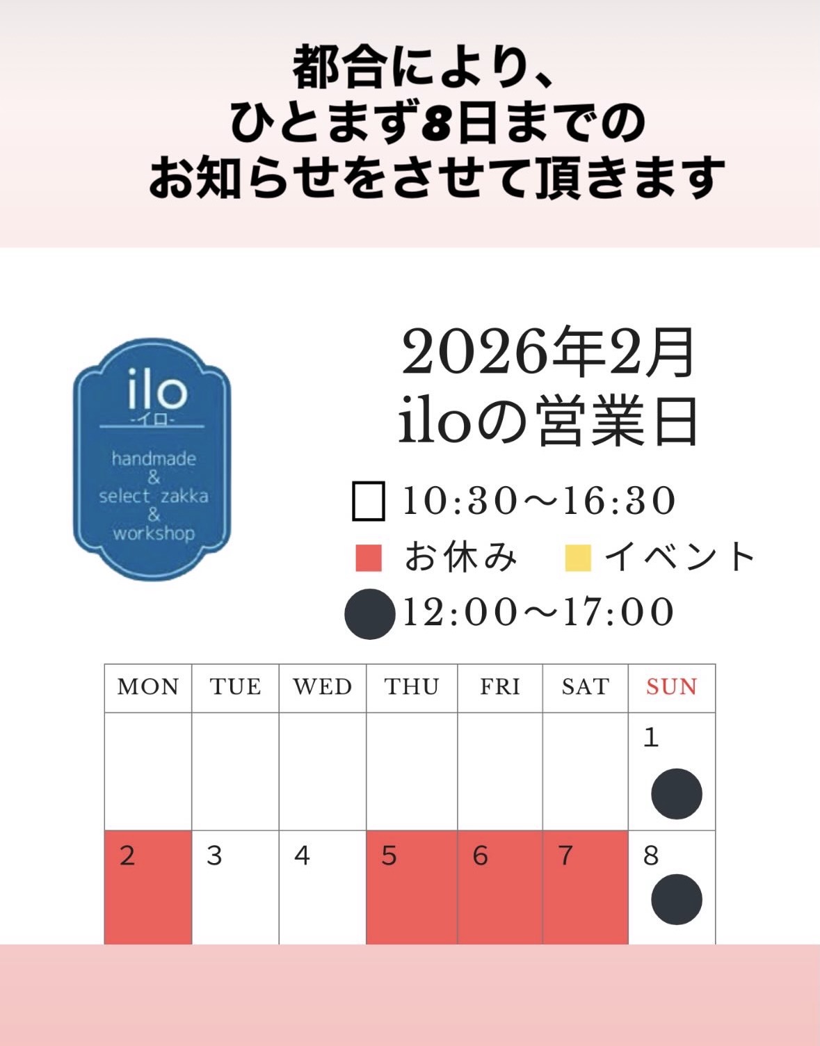 2月の営業について