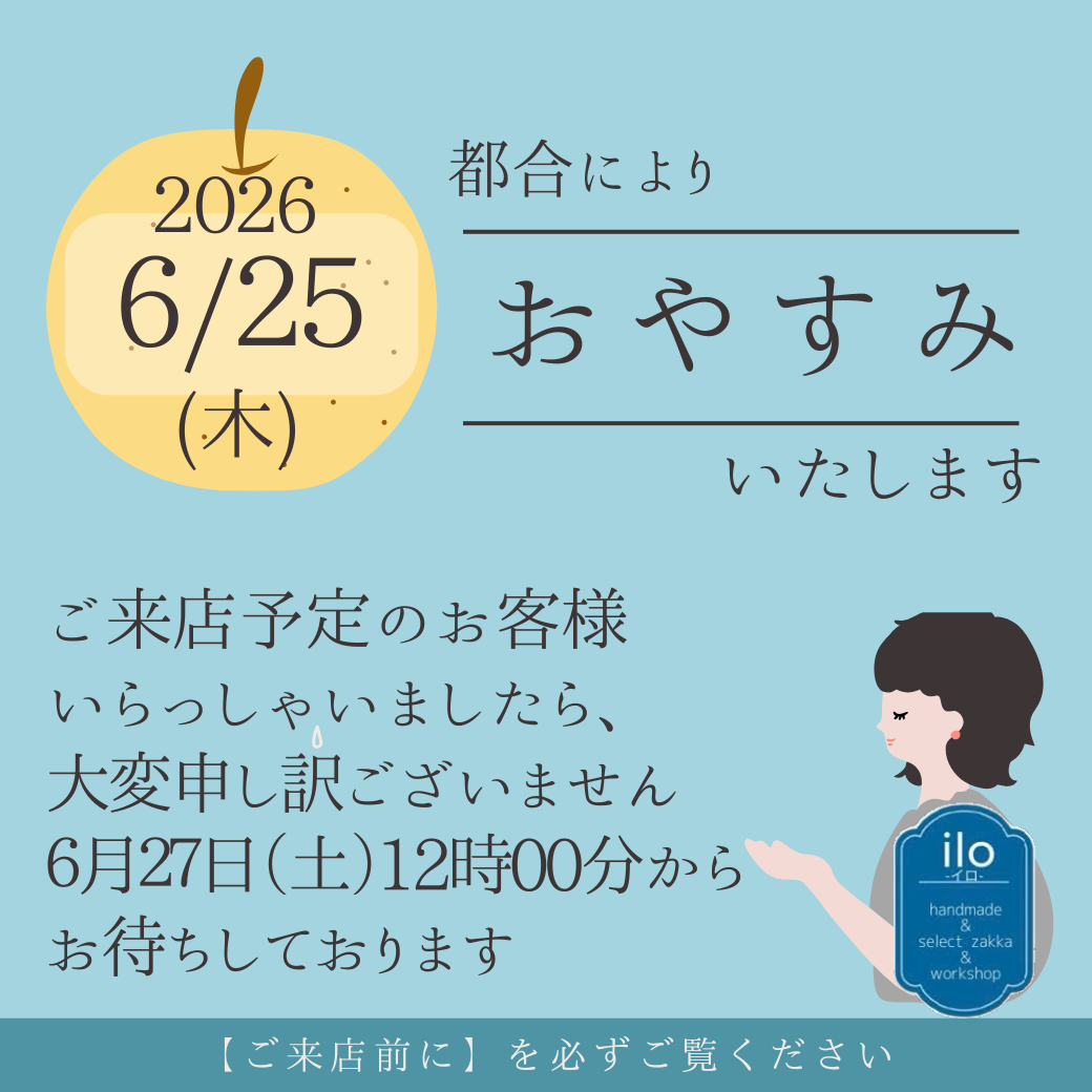 6月の営業日の変更について