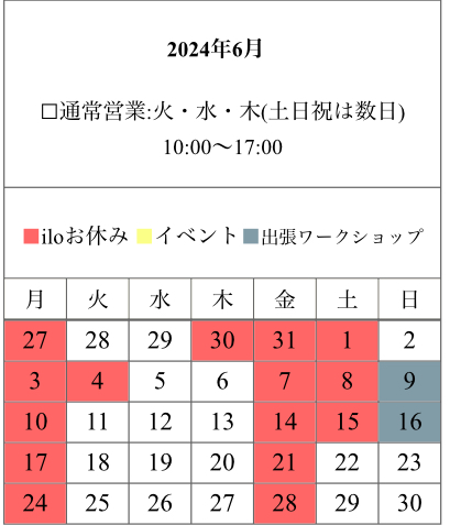 6月の営業日について