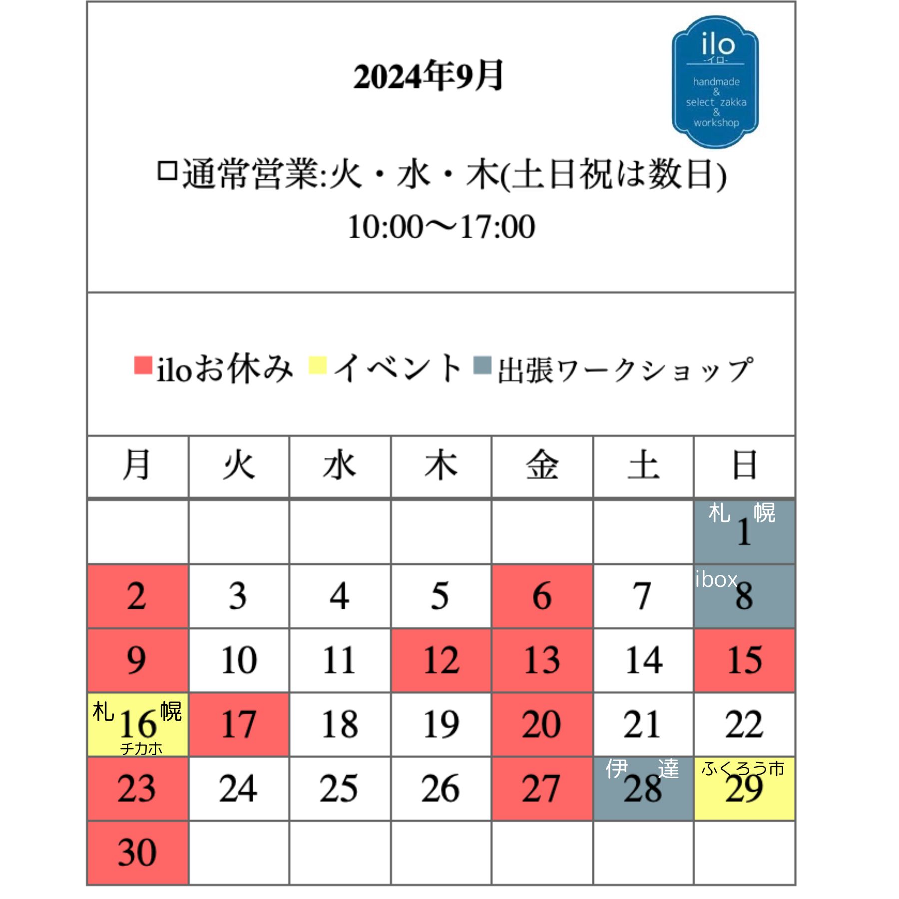9月の営業について