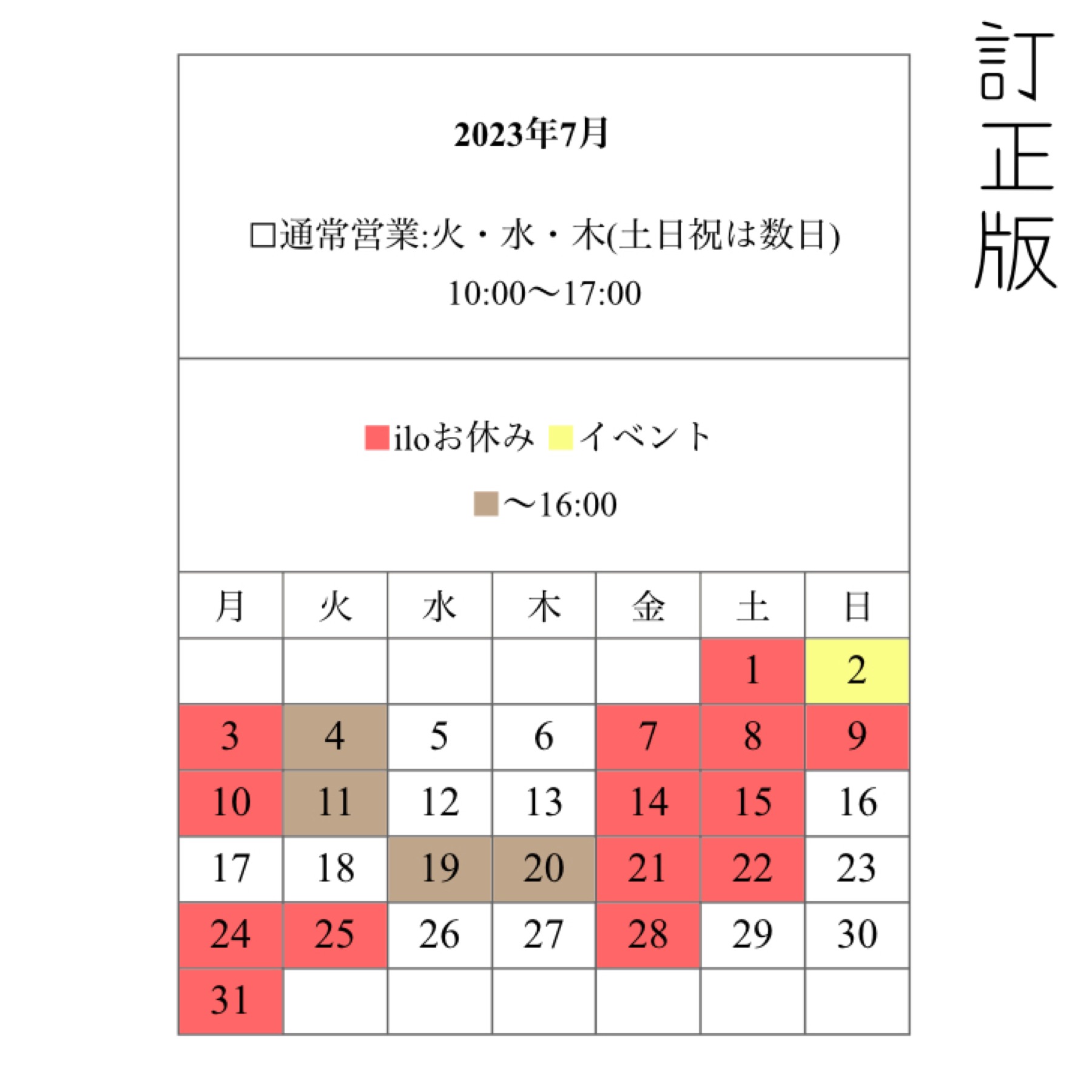 訂正とご紹介