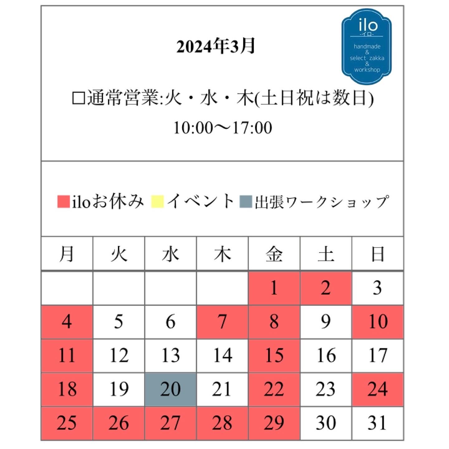 3月の営業について