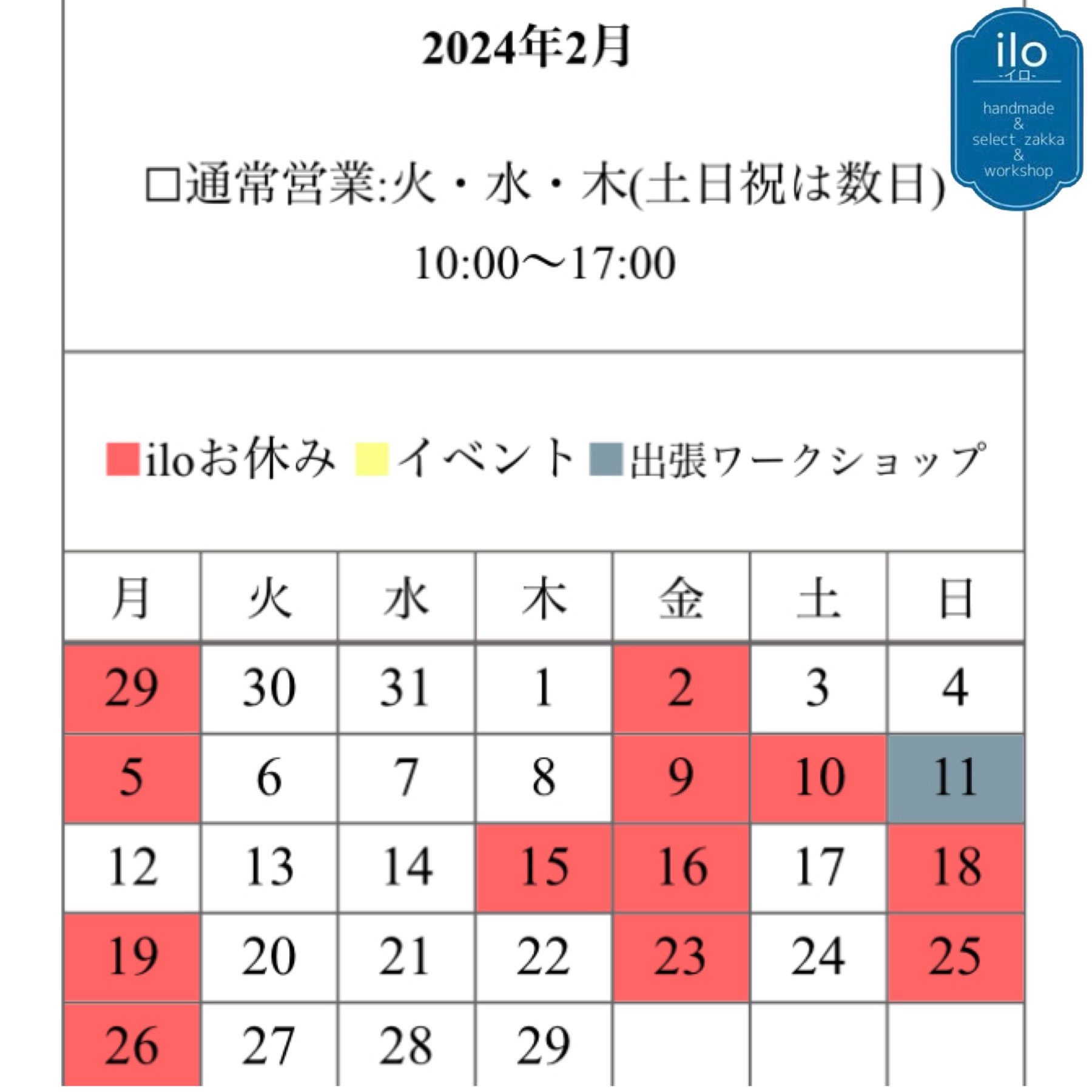 【2024.2月の営業について】