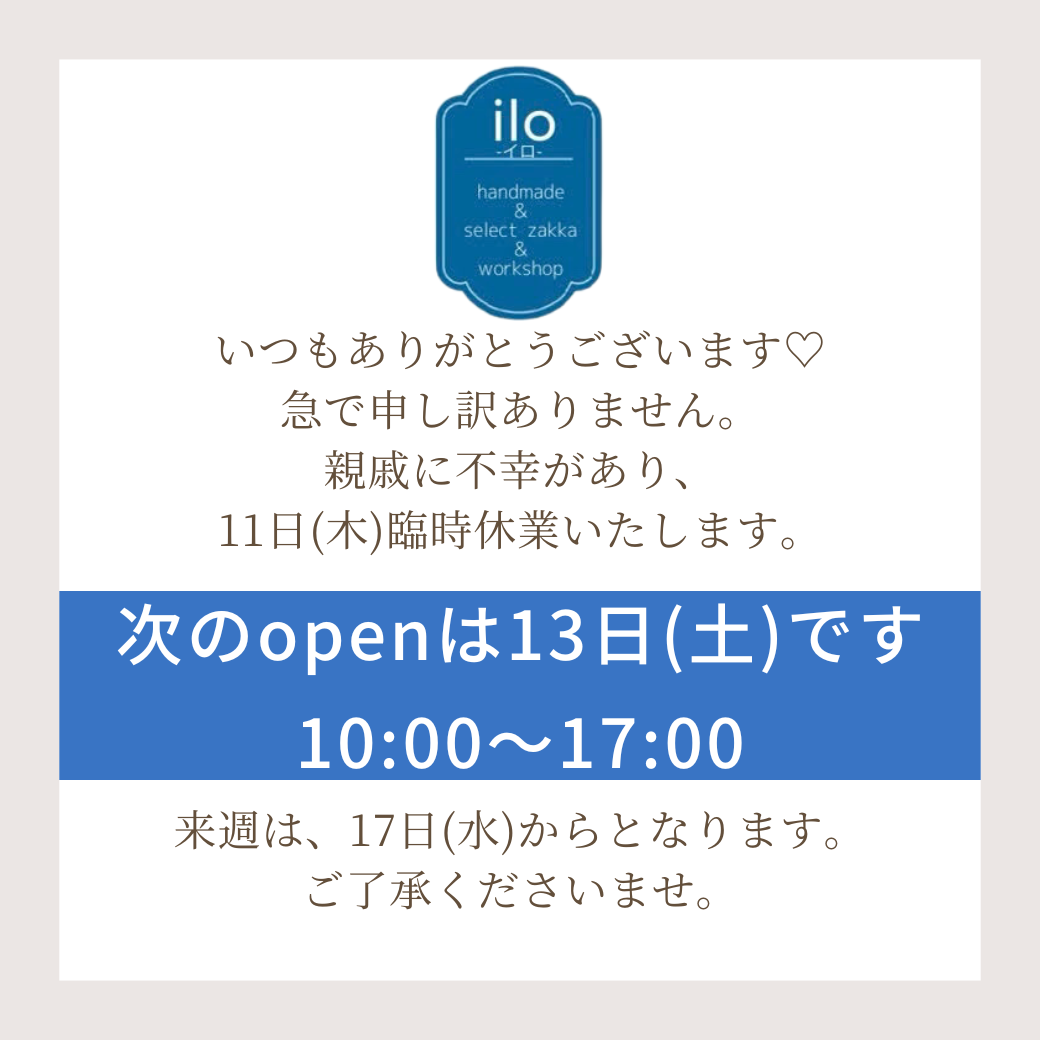 臨時休業のお知らせ