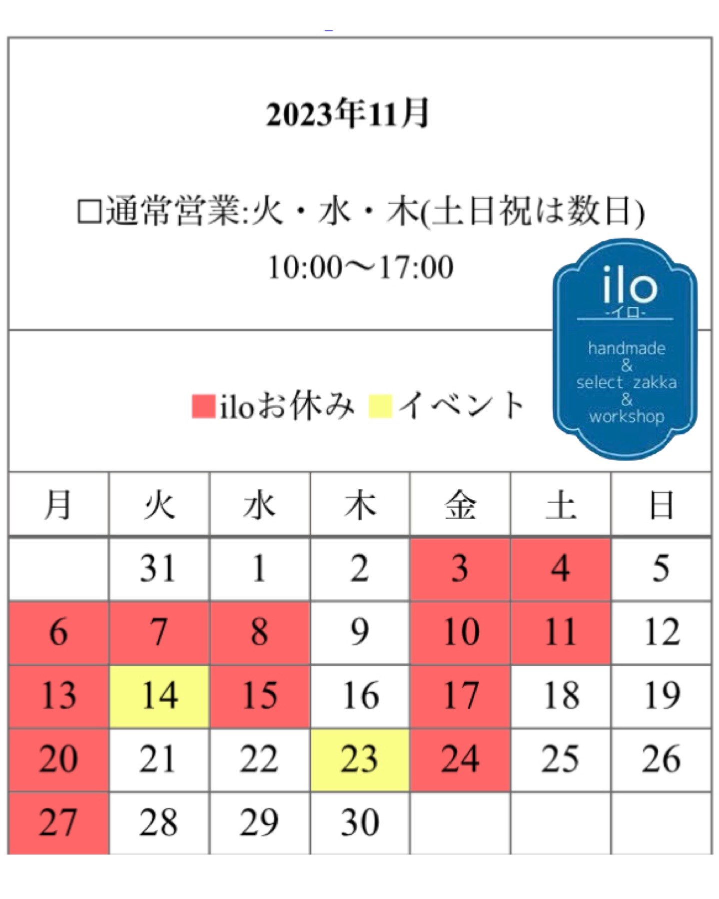 2023.11月の実店舗営業日