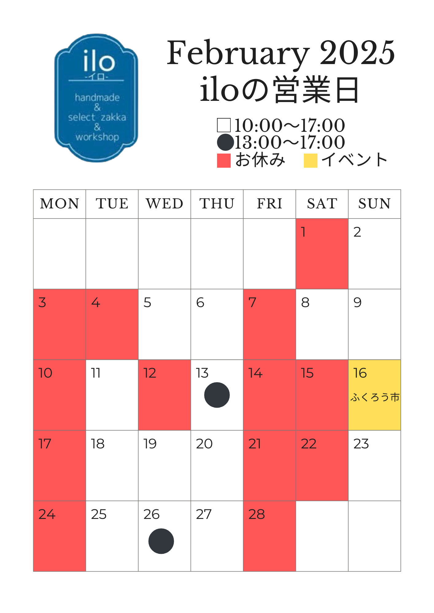 2月の営業日