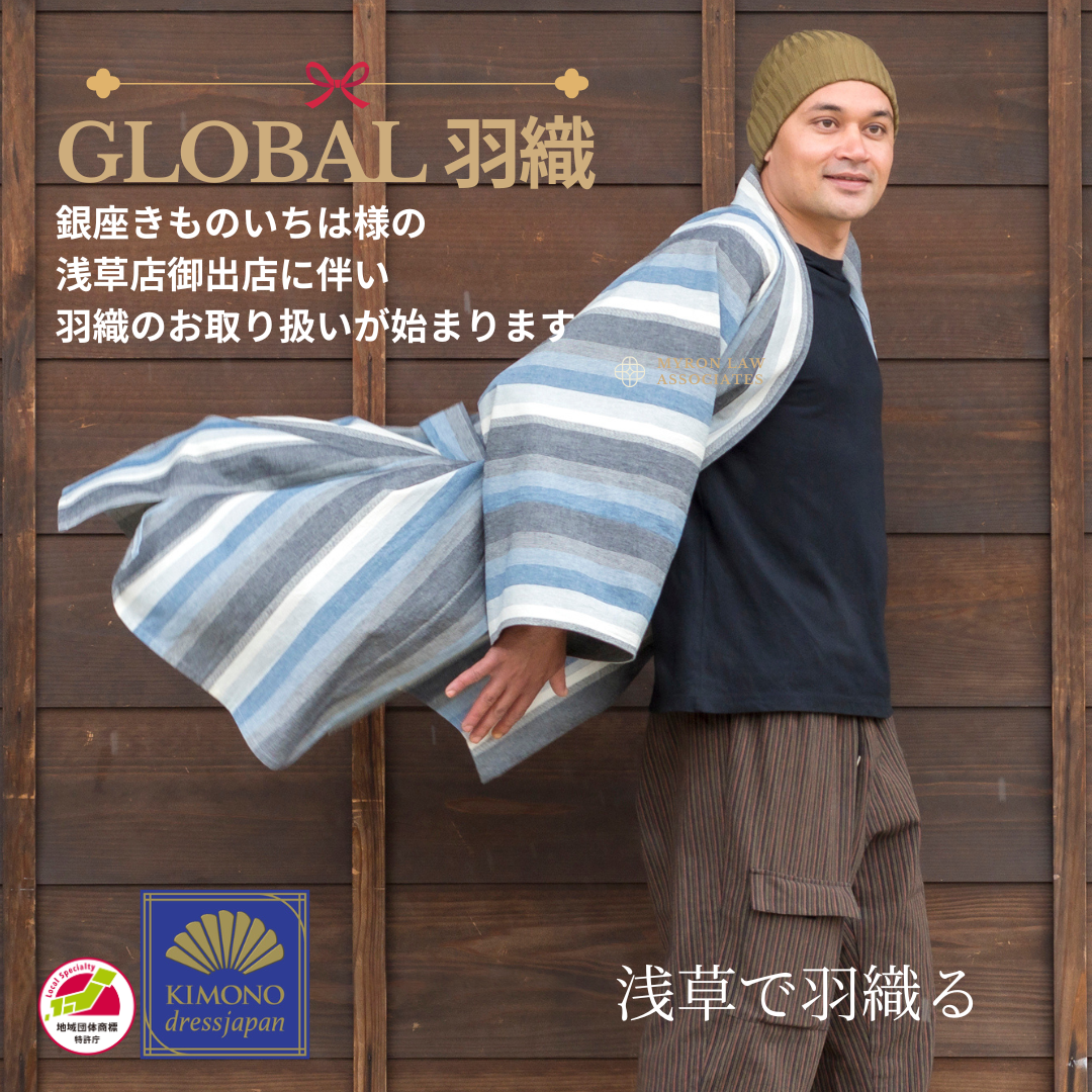 GLOBAL羽織が浅草で購入できるようになります